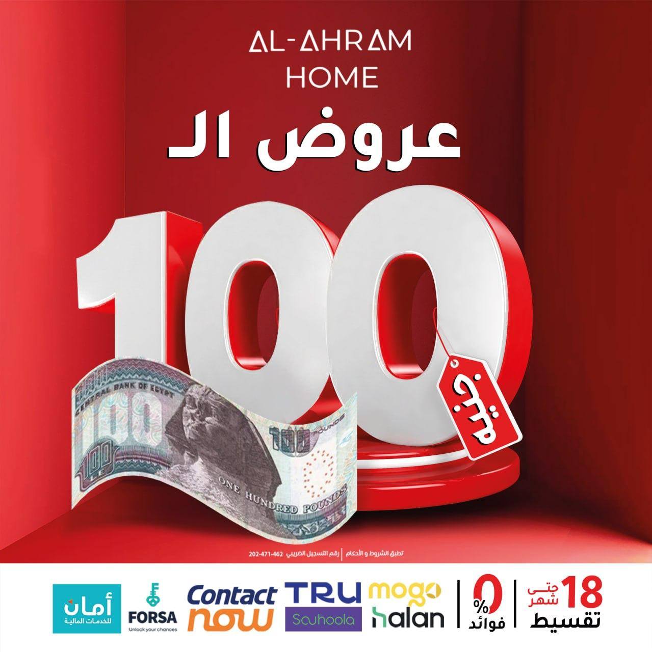 عروض أواني الأهرام مصر من 29 يناير حتى 4 فبراير 2026 عرض ال 100 جنيه - صفحة 1