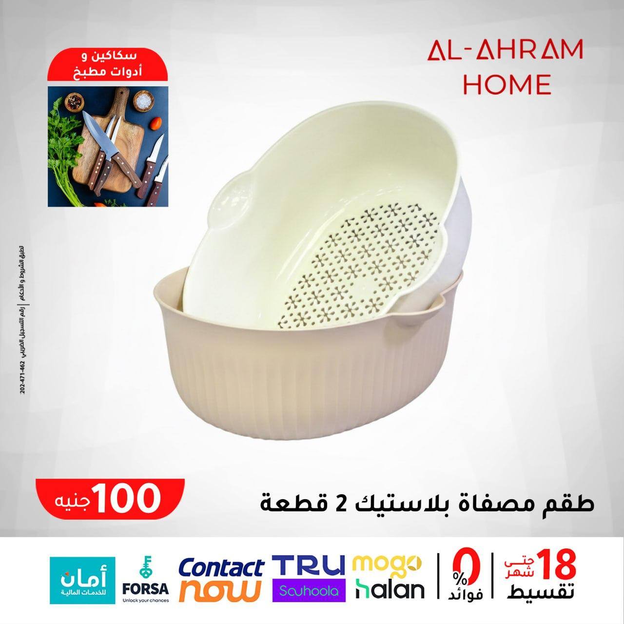 Ofertas de Al Ahram Kokor Egipto de 29 enero a 4 febrero 2026 La Oferta de los 100 EGP