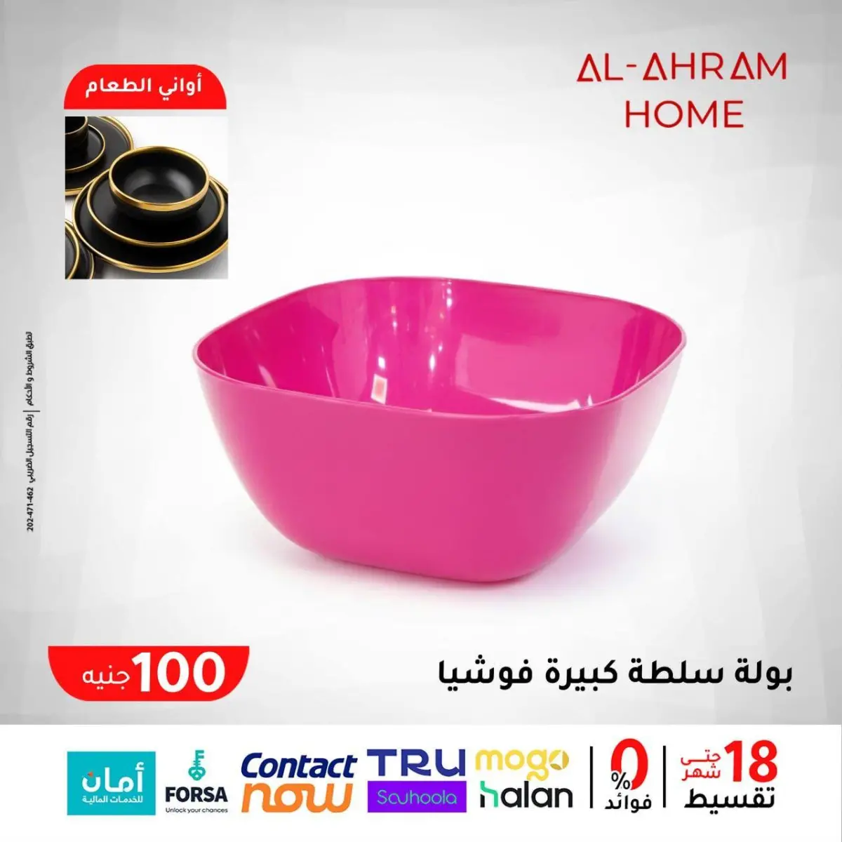 عروض أواني الأهرام مصر من 29 يناير حتى 4 فبراير 2026 عرض ال 100 جنيه - صفحة 4