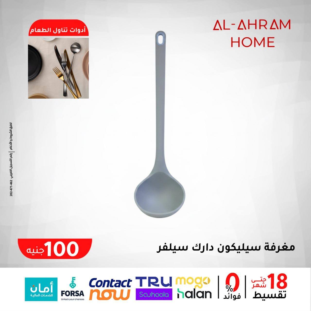 Ofertas de Al Ahram Kokor Egipto de 29 enero a 4 febrero 2026 La Oferta de los 100 EGP