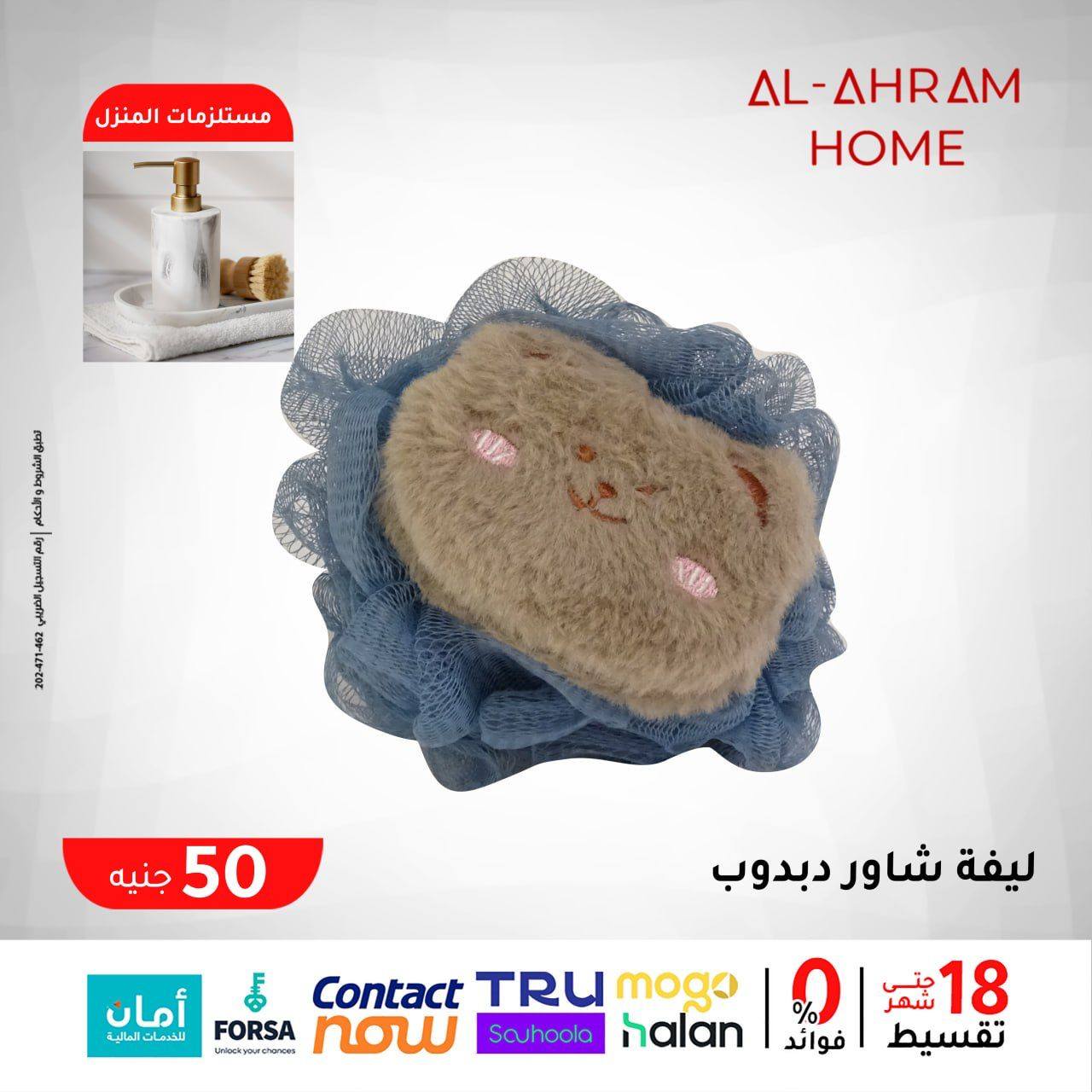 Al Ahram Cookware Egypt Offers from 29 January to 4 February 2026 The 50 EGP Offer