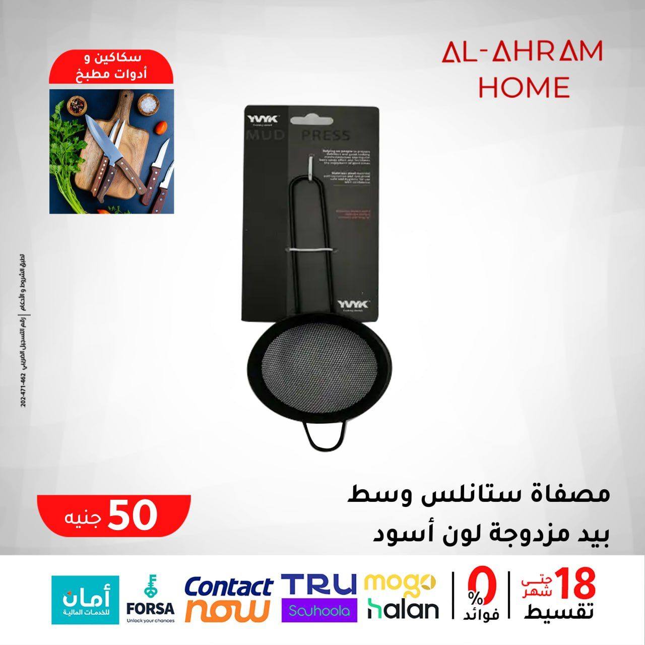 Al Ahram Cookware Egypt Offers from 29 January to 4 February 2026 The 50 EGP Offer