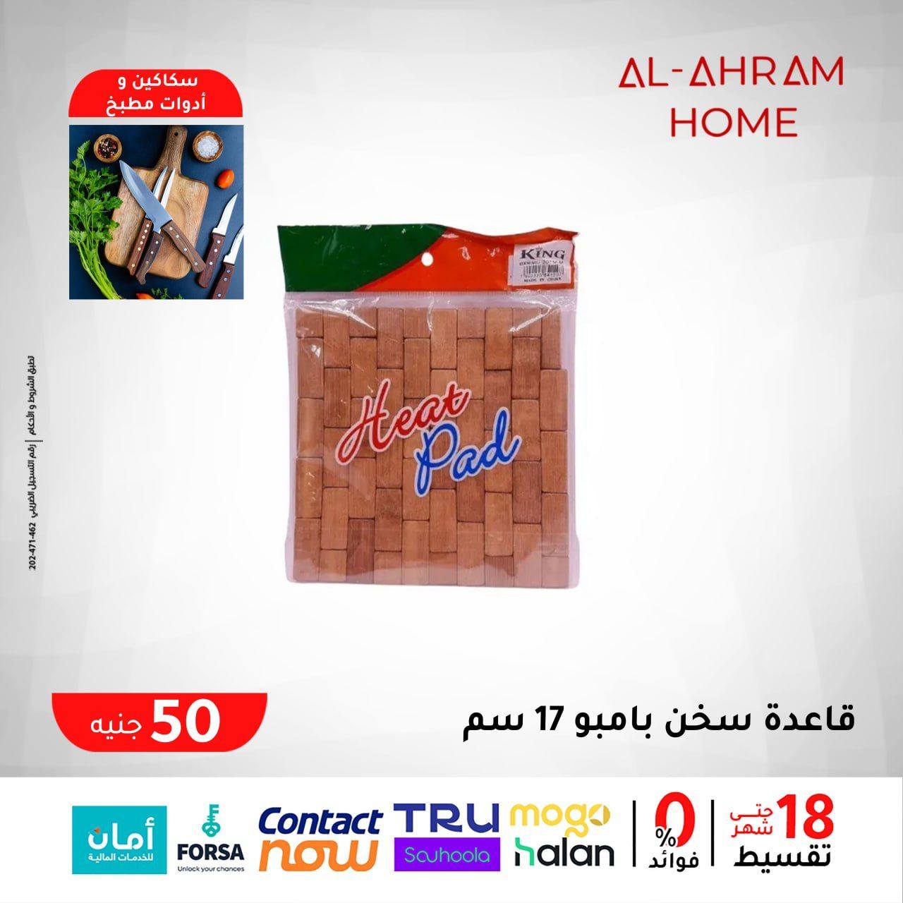 Al Ahram Cookware Egypt Offers from 29 January to 4 February 2026 The 50 EGP Offer