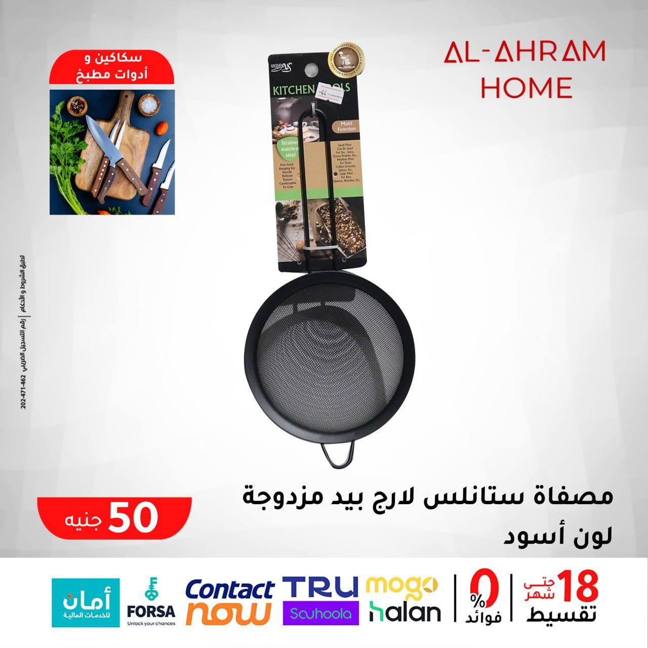 Al Ahram Cookware Egypt Offers from 29 January to 4 February 2026 The 50 EGP Offer