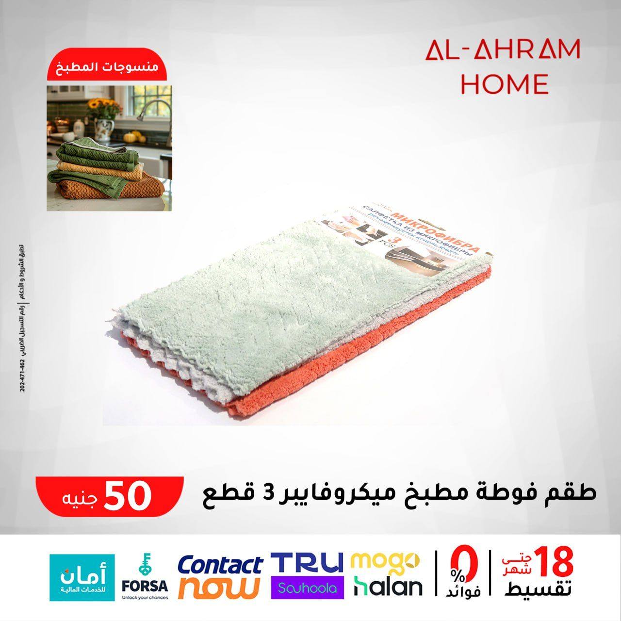 Al Ahram Cookware Egypt Offers from 29 January to 4 February 2026 The 50 EGP Offer