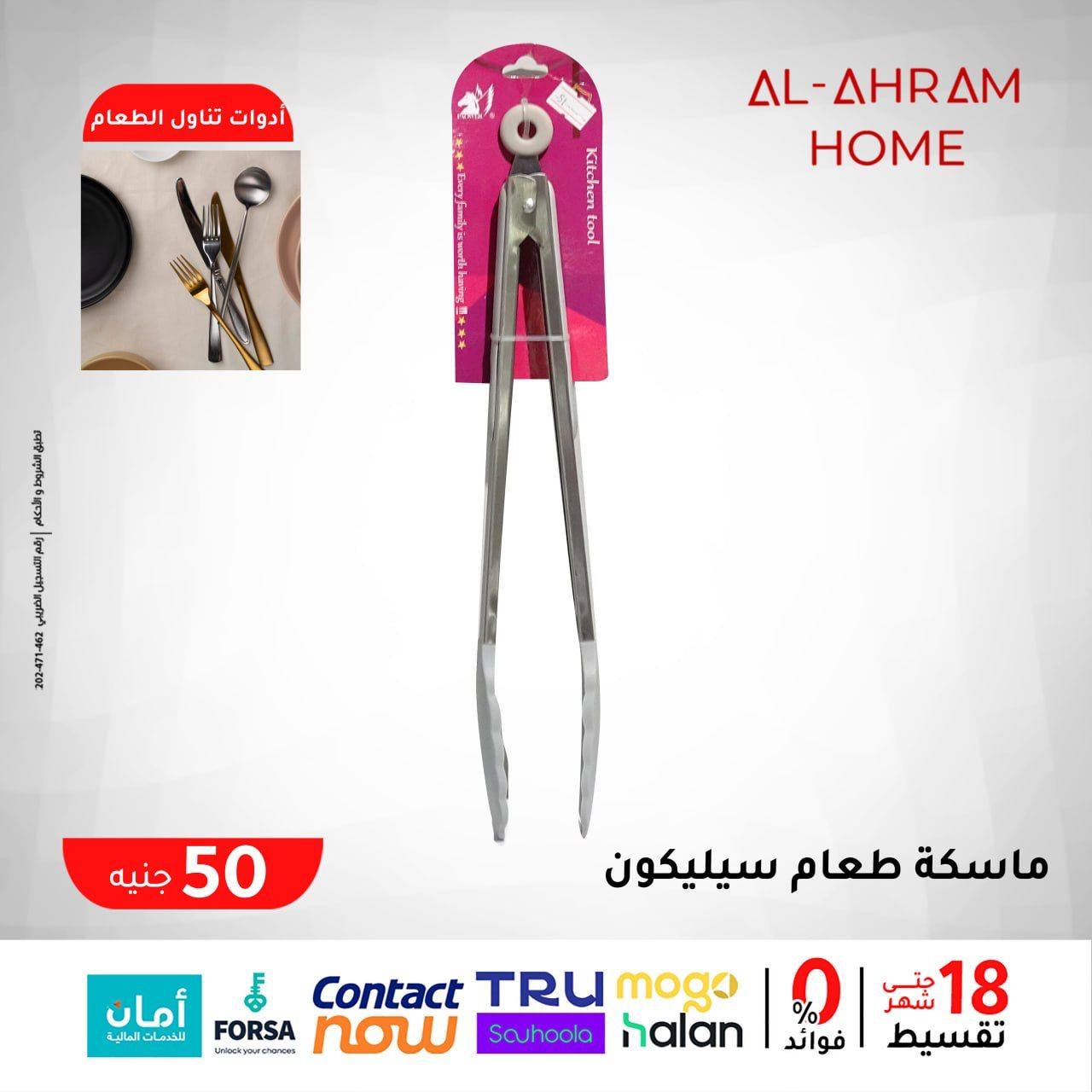 Al Ahram Cookware Egypt Offers from 29 January to 4 February 2026 The 50 EGP Offer