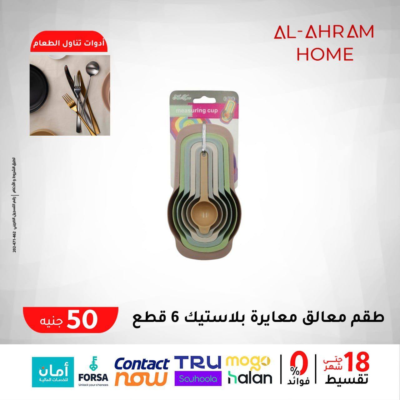 Al Ahram Cookware Egypt Offers from 29 January to 4 February 2026 The 50 EGP Offer