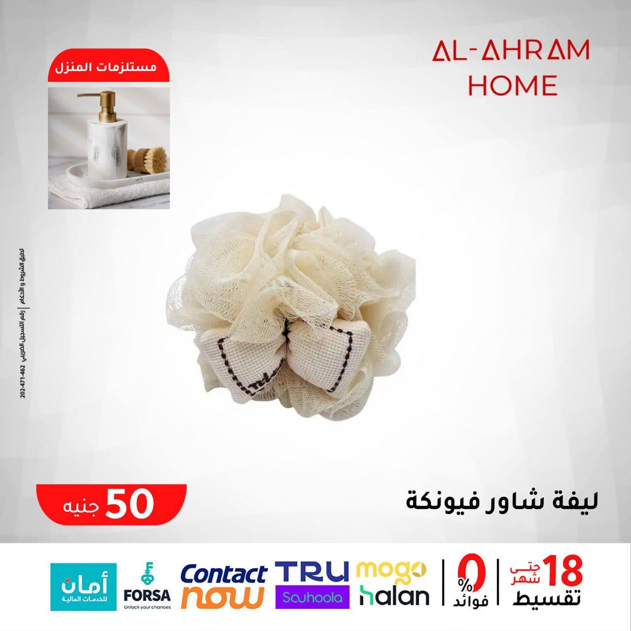 Al Ahram Cookware Egypt Offers from 29 January to 4 February 2026 The 50 EGP Offer