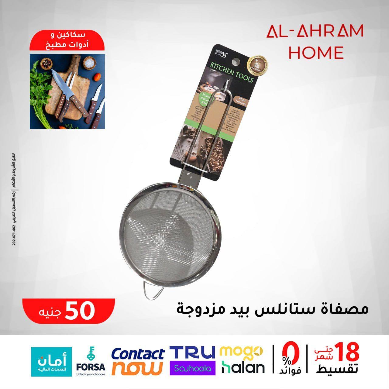 Al Ahram Cookware Egypt Offers from 29 January to 4 February 2026 The 50 EGP Offer