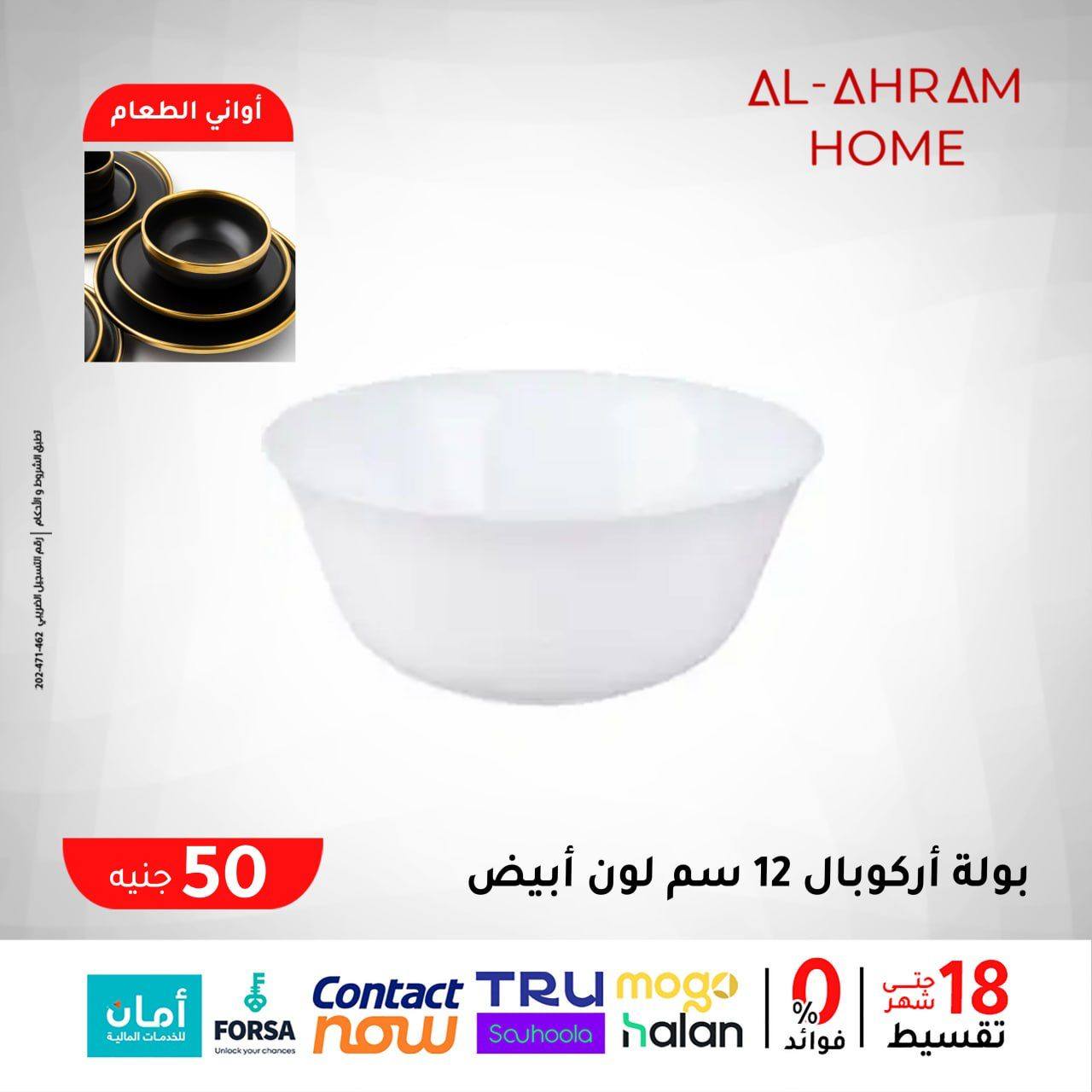 Al Ahram Cookware Egypt Offers from 29 January to 4 February 2026 The 50 EGP Offer