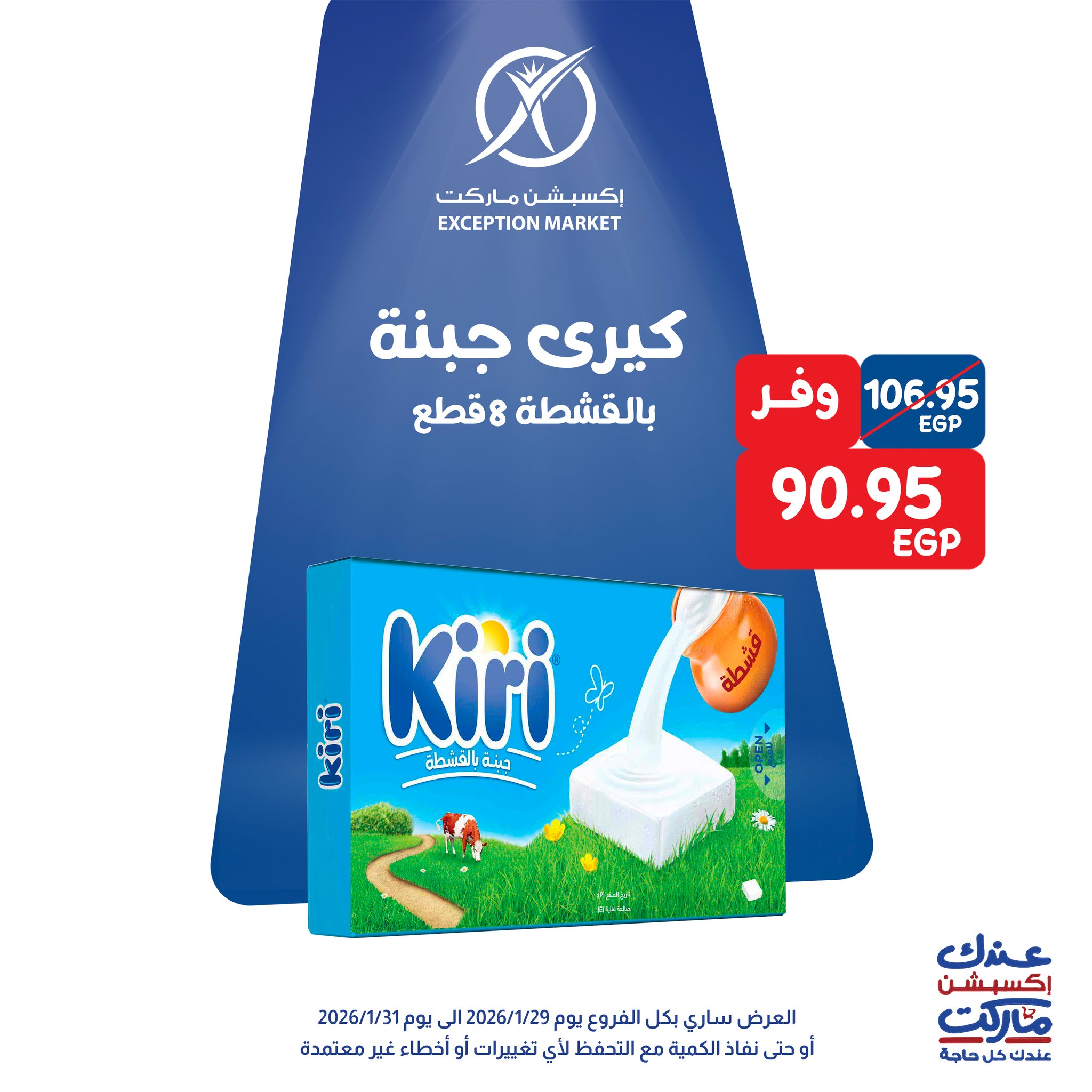 Exception Market Egypt Offers from 29 to 31 January 2026 Weekend Deals