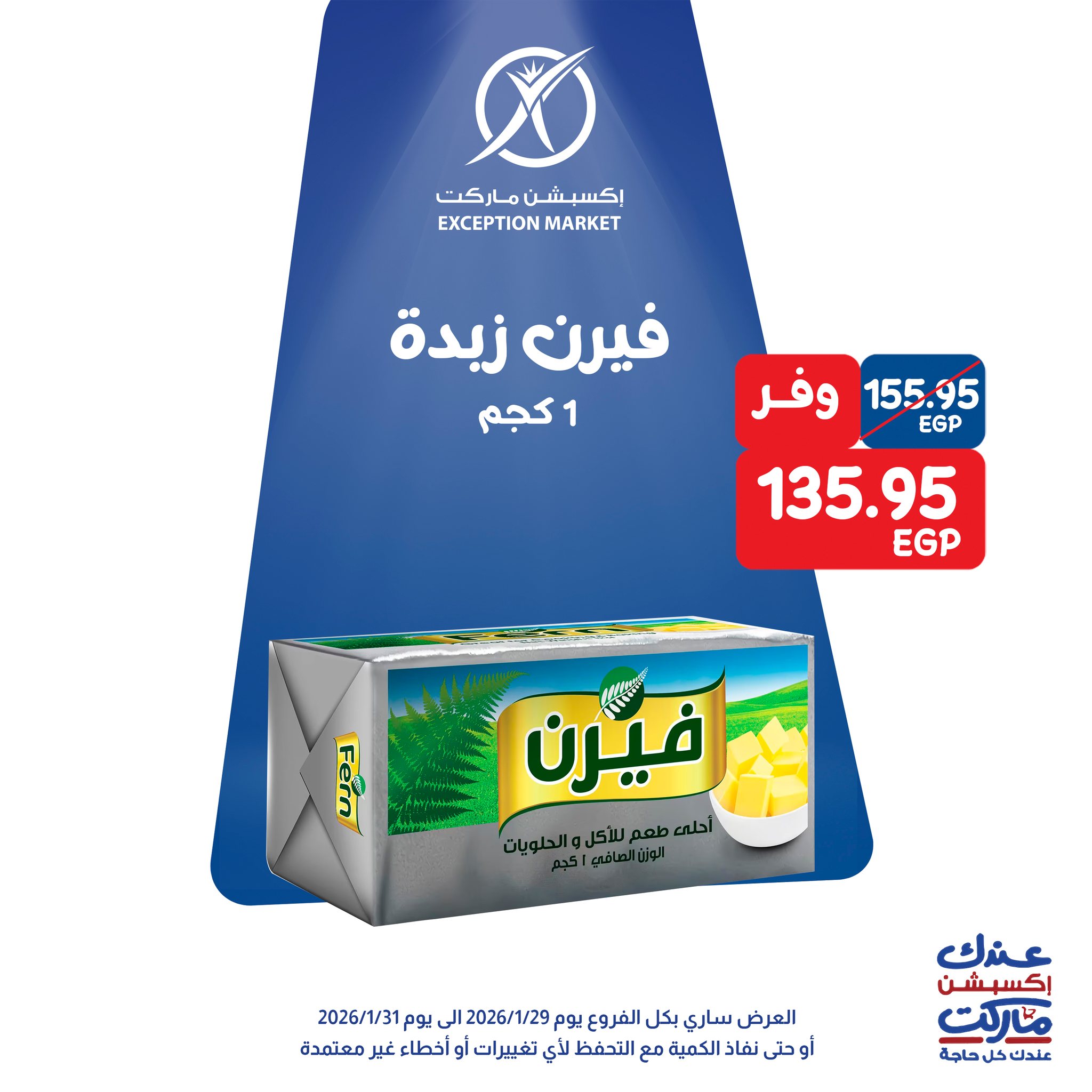 Exception Market Egypt Offers from 29 to 31 January 2026 Weekend Deals