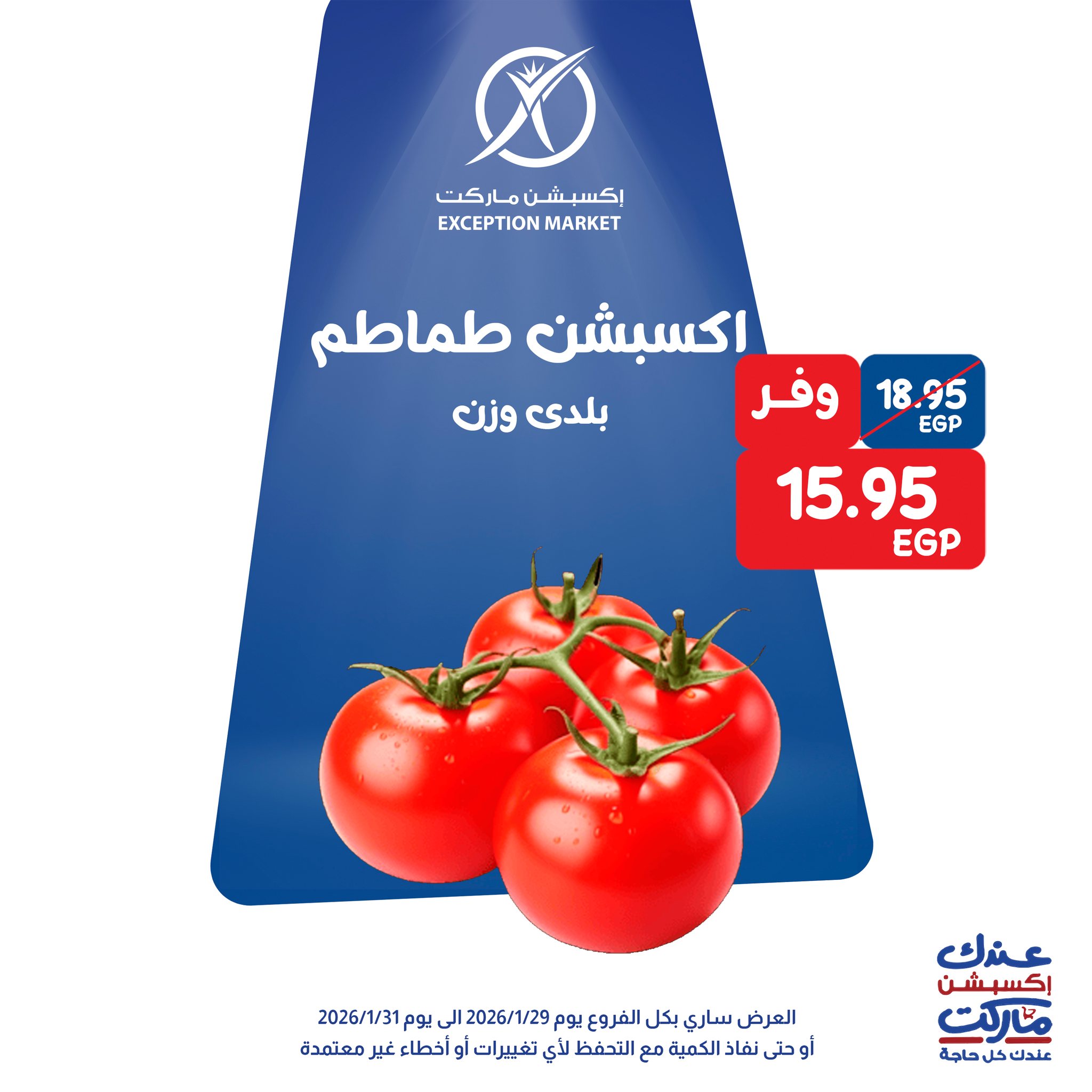 Exception Market Egypt Offers from 29 to 31 January 2026 Weekend Deals