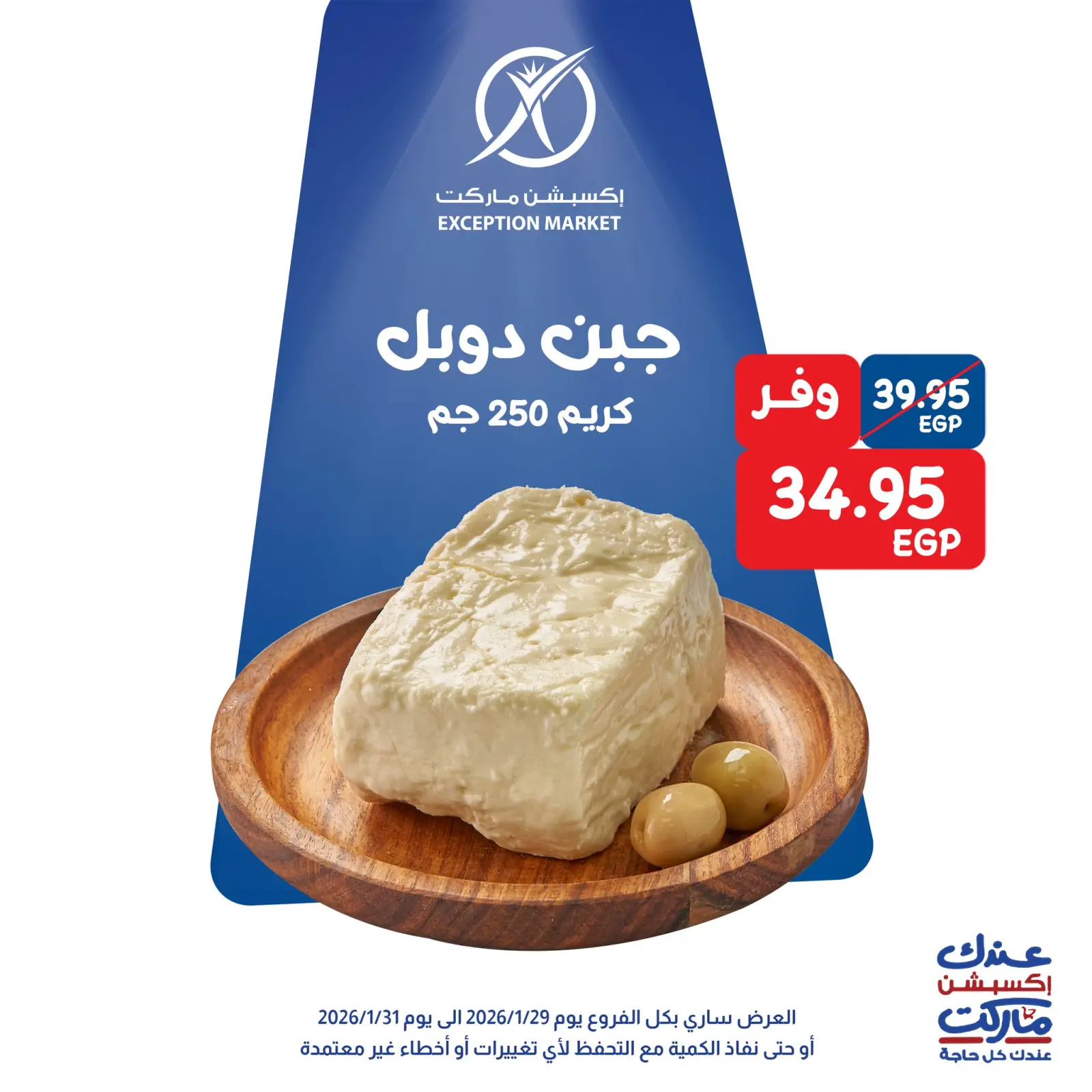 صفحة 6 ضمن عروض نهاية الأسبوع في إكسبشن ماركت مصر