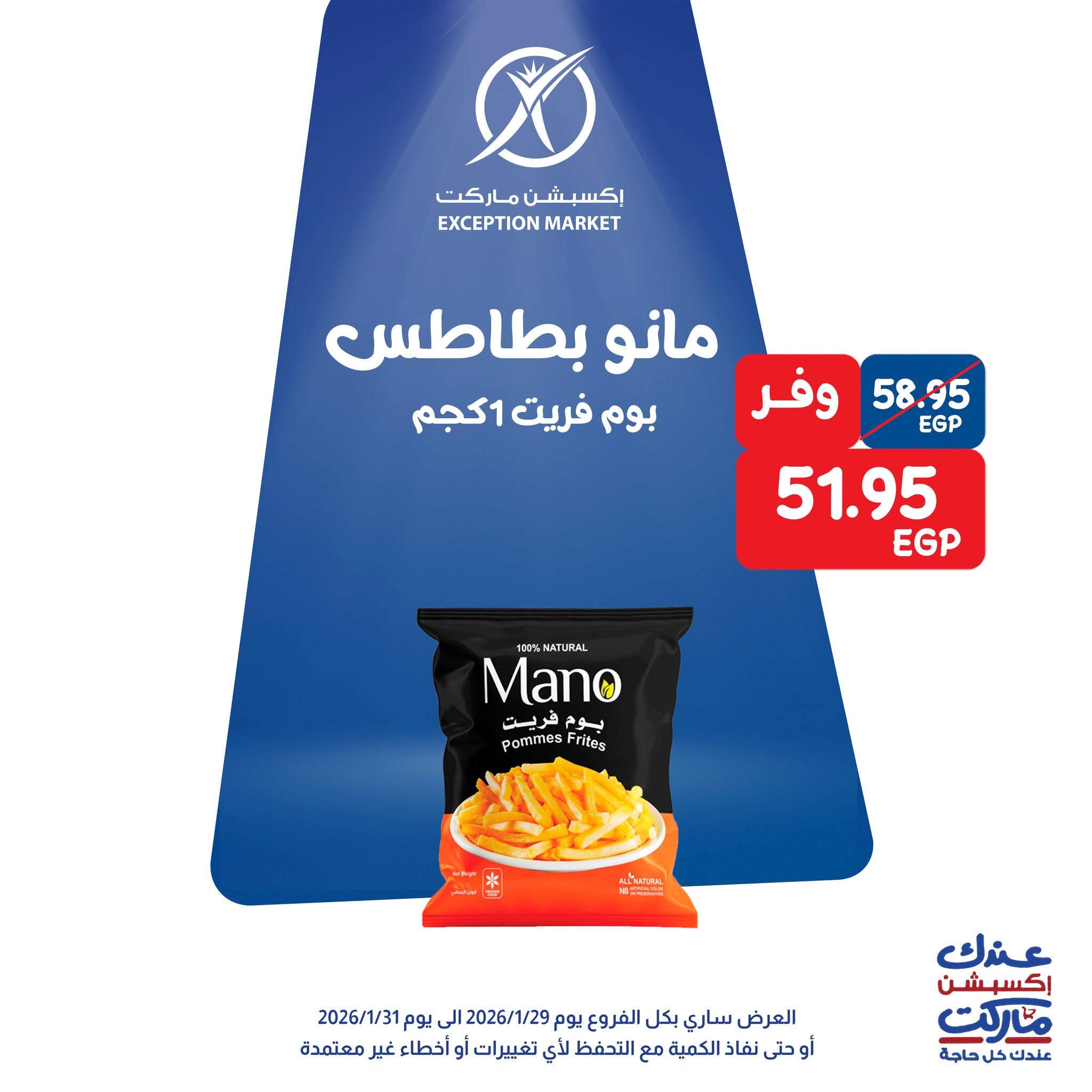 Exception Market Egypt Offers from 29 to 31 January 2026 Weekend Deals