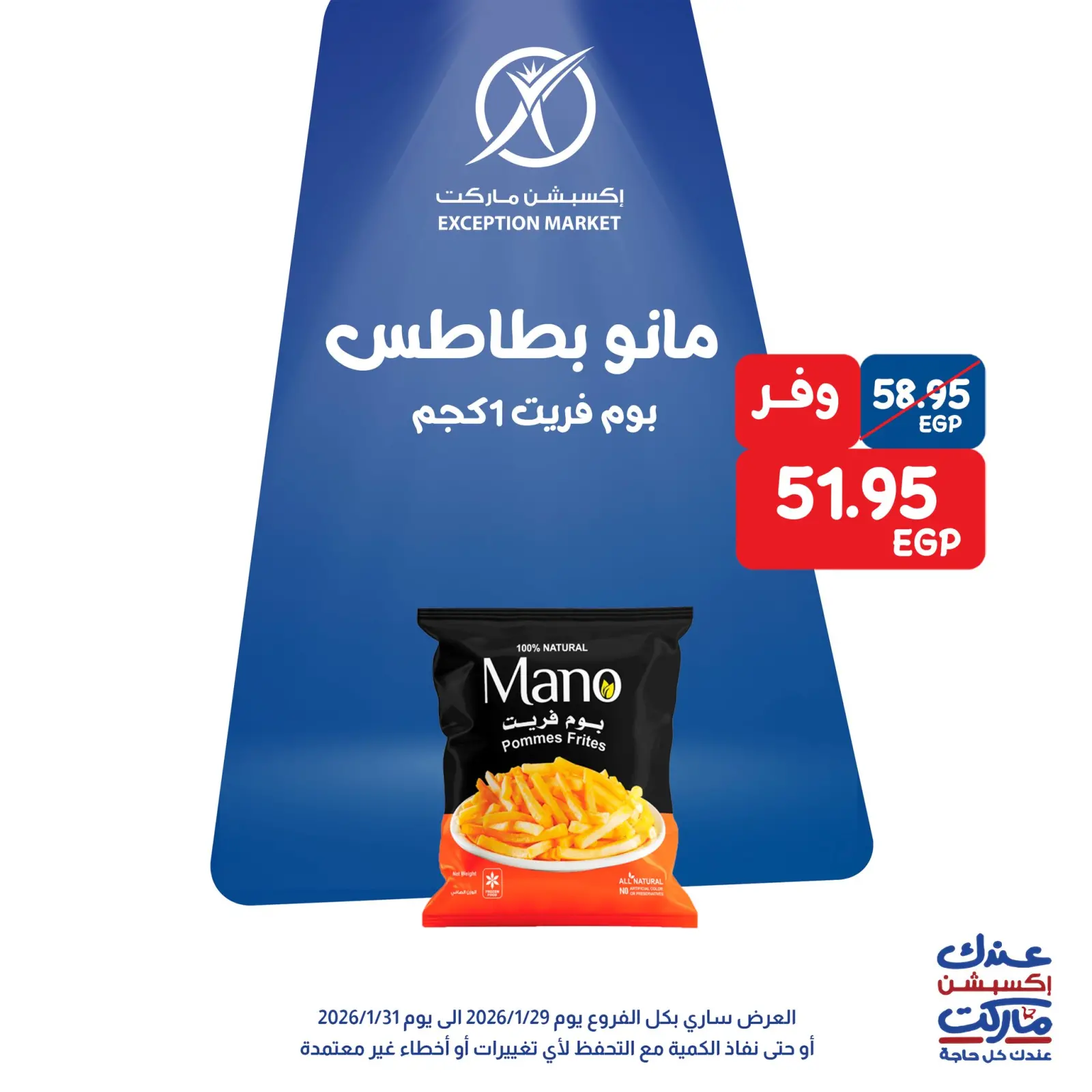 صفحة 4 ضمن عروض نهاية الأسبوع في إكسبشن ماركت مصر