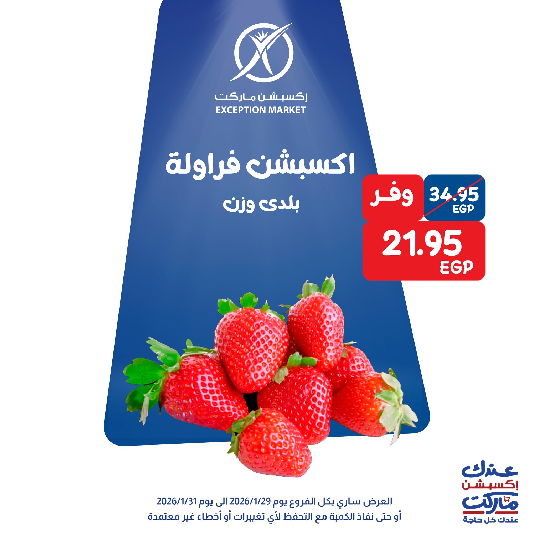 Exception Market Egypt Offers from 29 to 31 January 2026 Weekend Deals