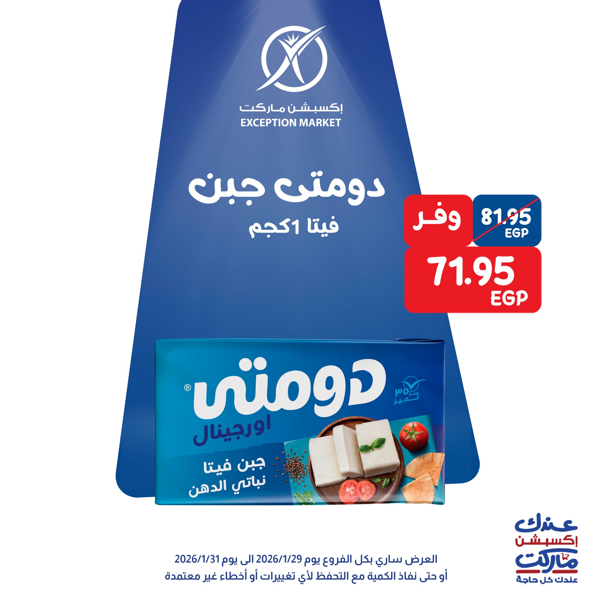 Exception Market Egypt Offers from 29 to 31 January 2026 Weekend Deals