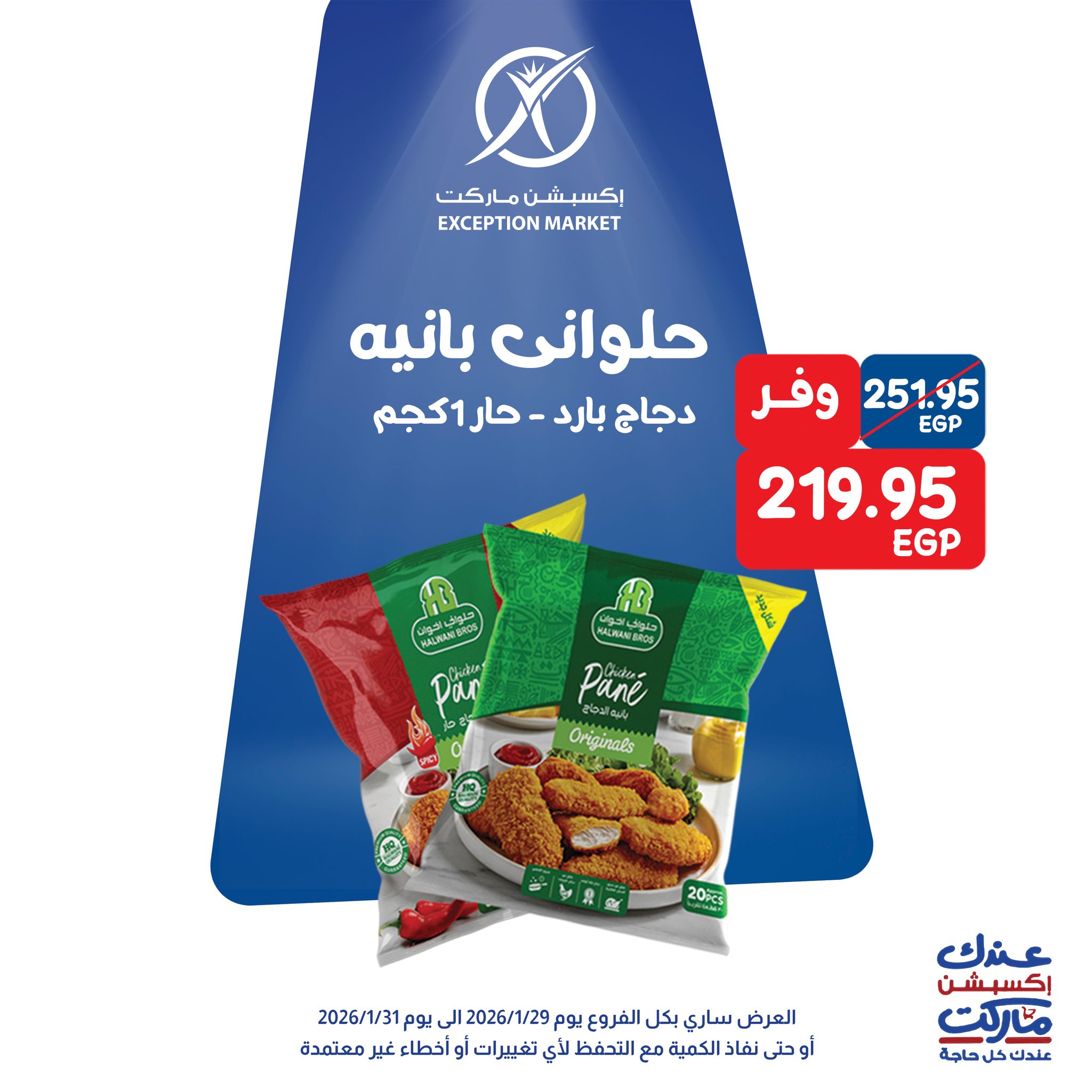 Exception Market Egypt Offers from 29 to 31 January 2026 Weekend Deals