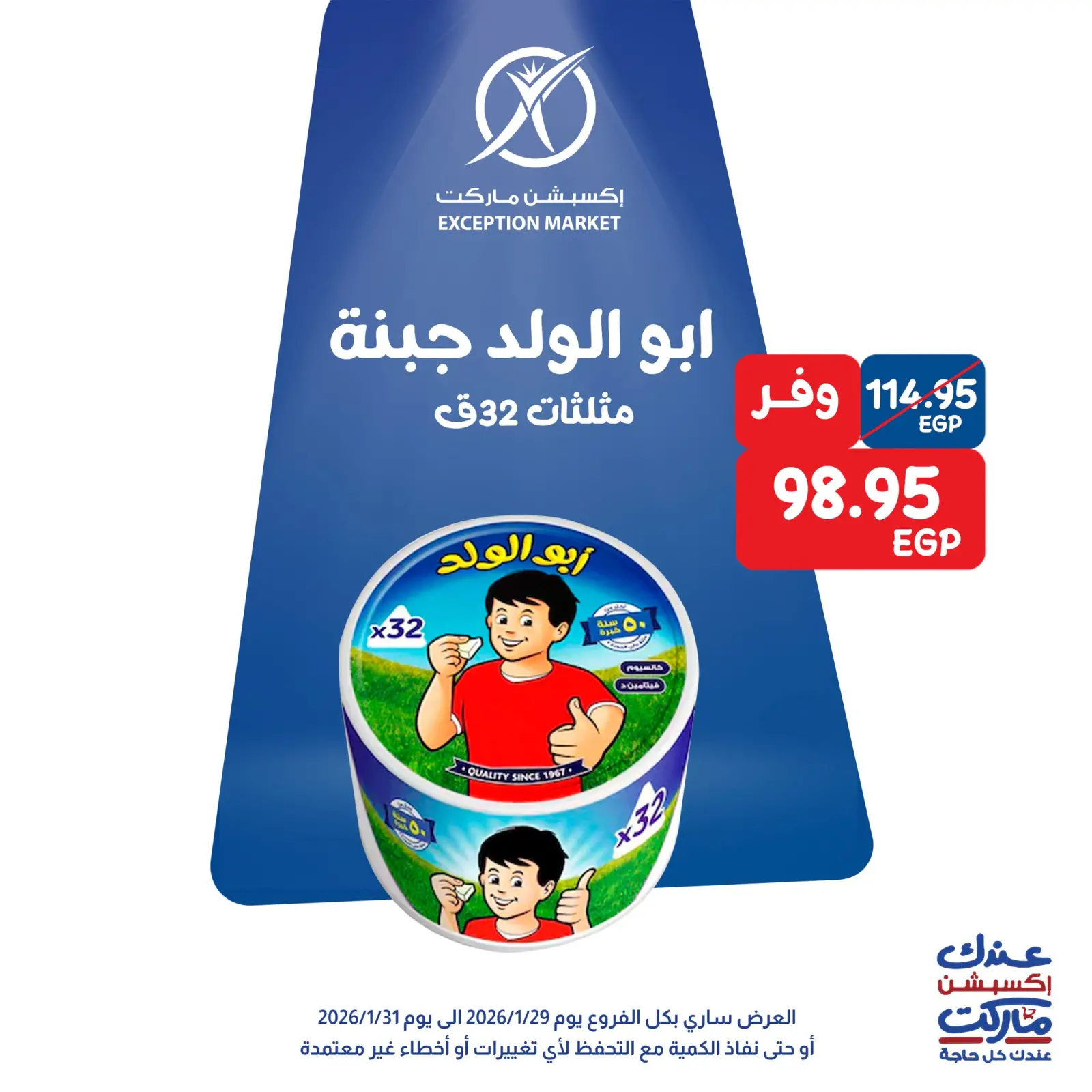 صفحة 8 ضمن عروض نهاية الأسبوع في إكسبشن ماركت مصر