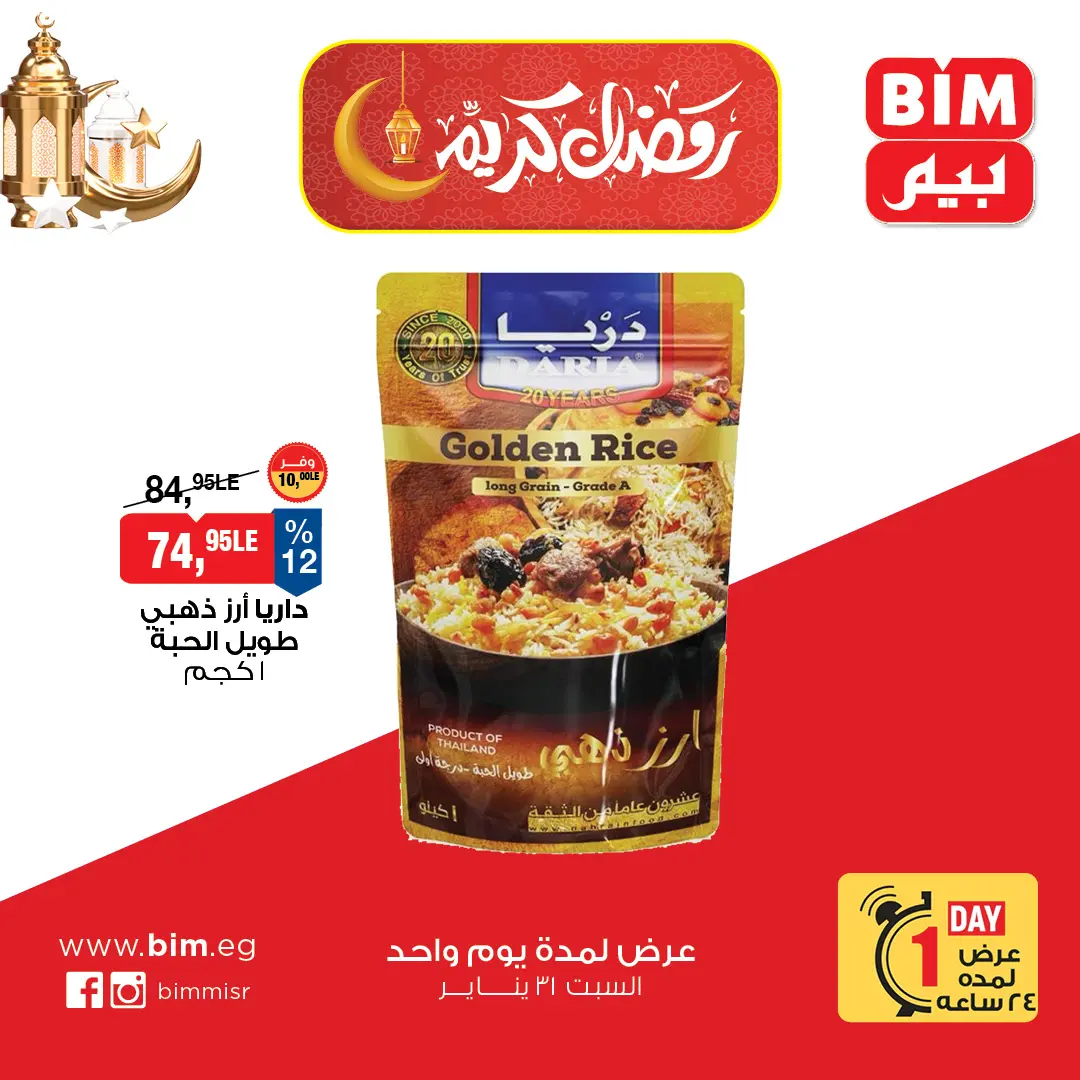 BIM Market Egypt Offers Saturday 31 January One day offer - Page 1