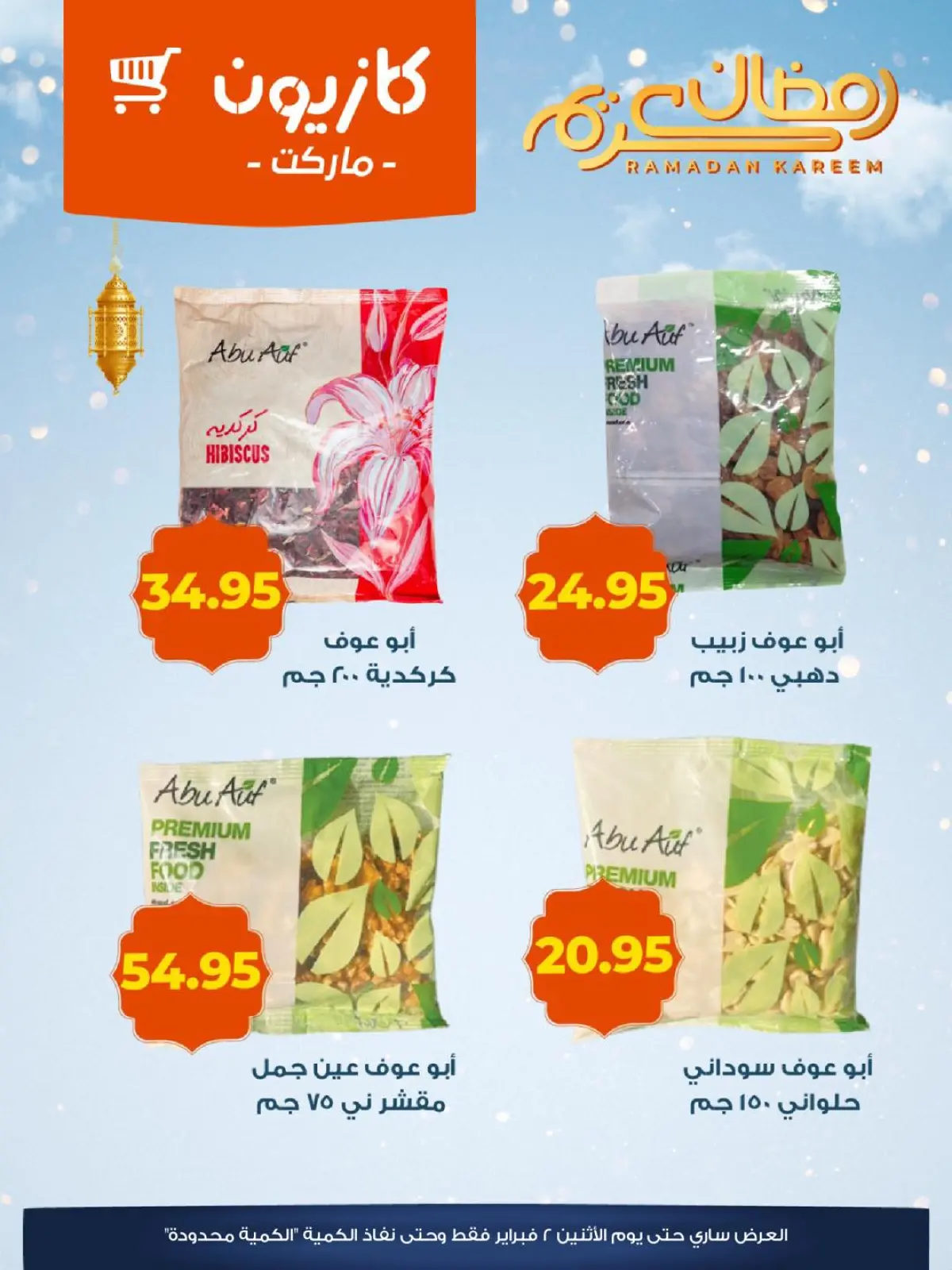 Page 3 in Yamish Offers at Kazyon Market Egypt