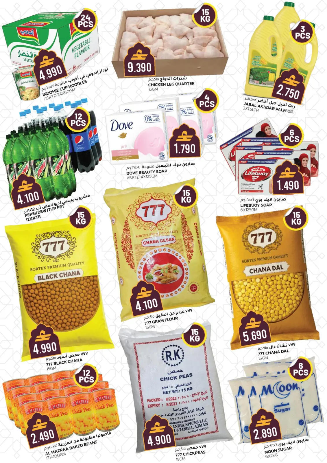 Page 4 dans Offres de Bienvenue Ramadan chez Hypermarché Afnan Majan Oman