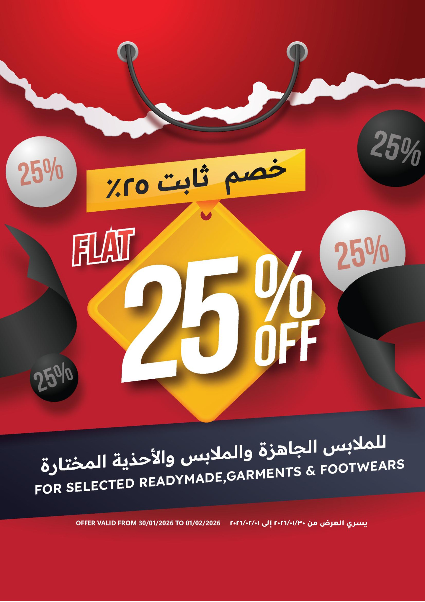 عروض أفنان مجان هايبر ماركت عمان من 30 يناير حتى 1 فبراير 2026 عروض أهلا رمضان