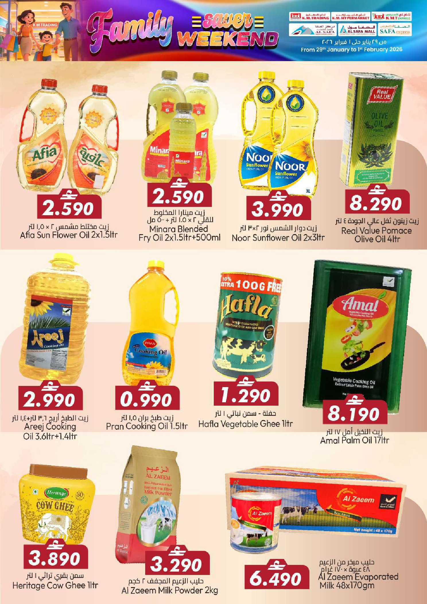 عروض ك إم والصفا عمان من 29 حتى 31 يناير 2026 عروض العائلة