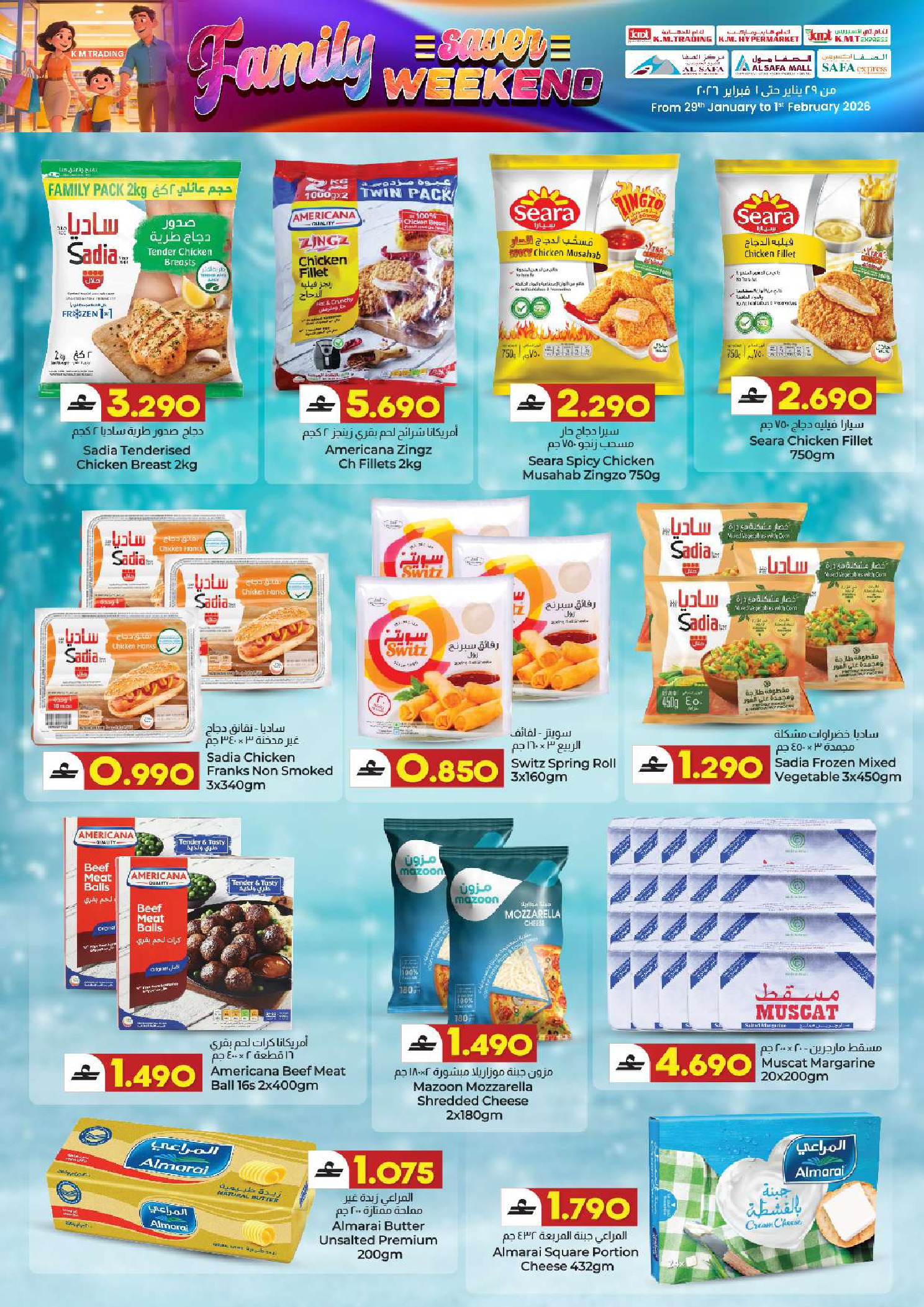 عروض ك إم والصفا عمان من 29 حتى 31 يناير 2026 عروض العائلة