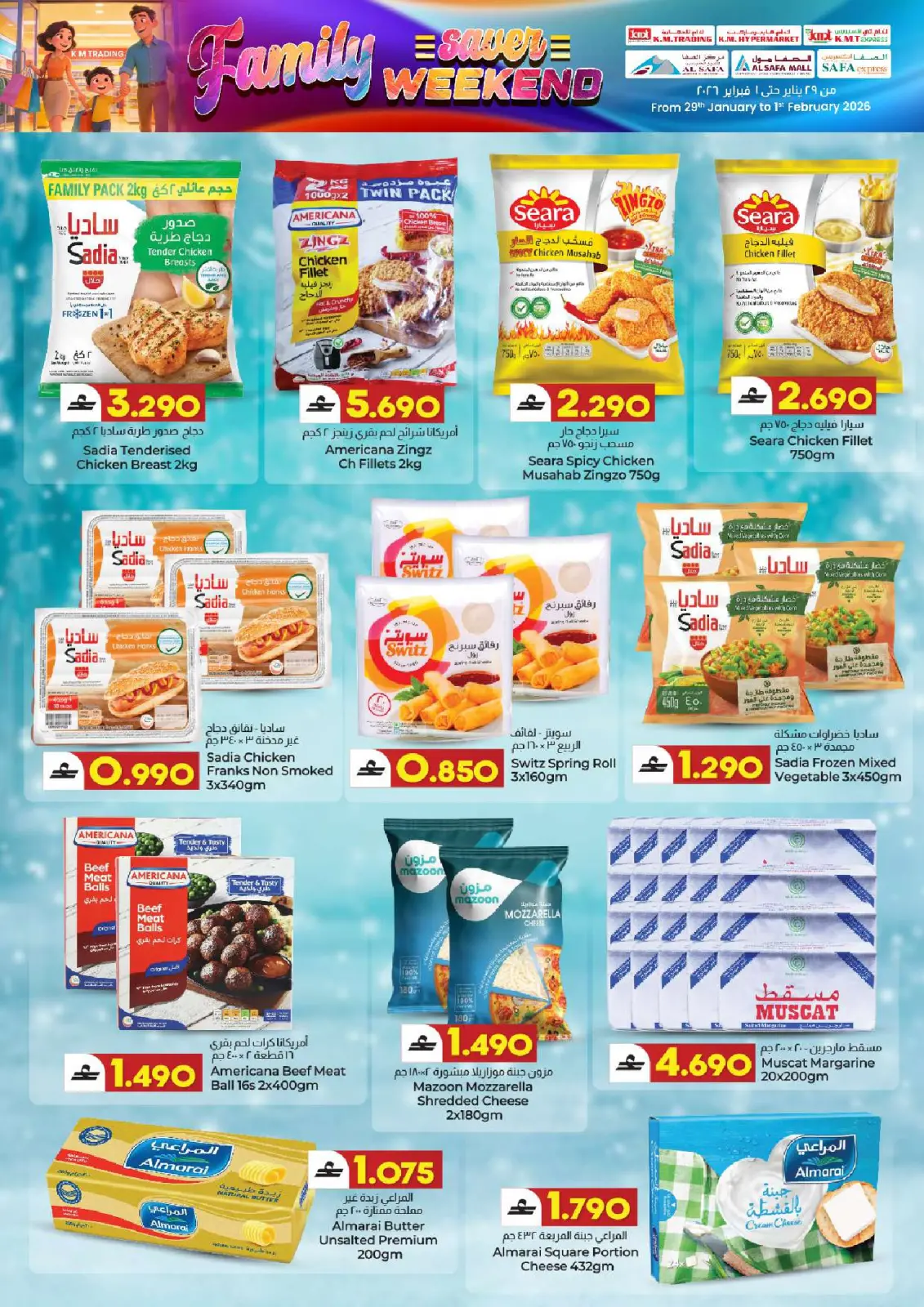 صفحة 14 ضمن عروض العائلة في ك إم والصفا عمان