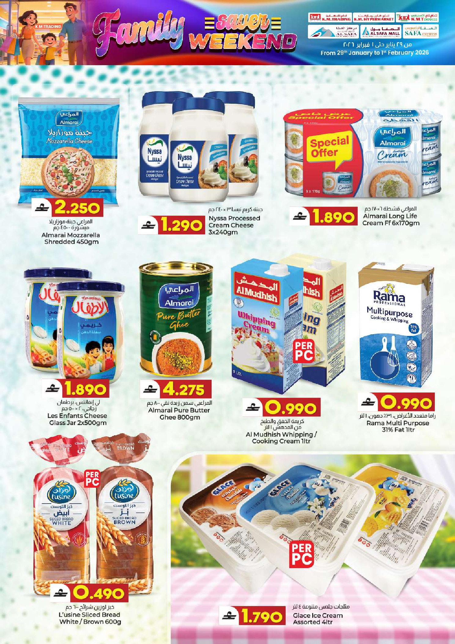 عروض ك إم والصفا عمان من 29 حتى 31 يناير 2026 عروض العائلة