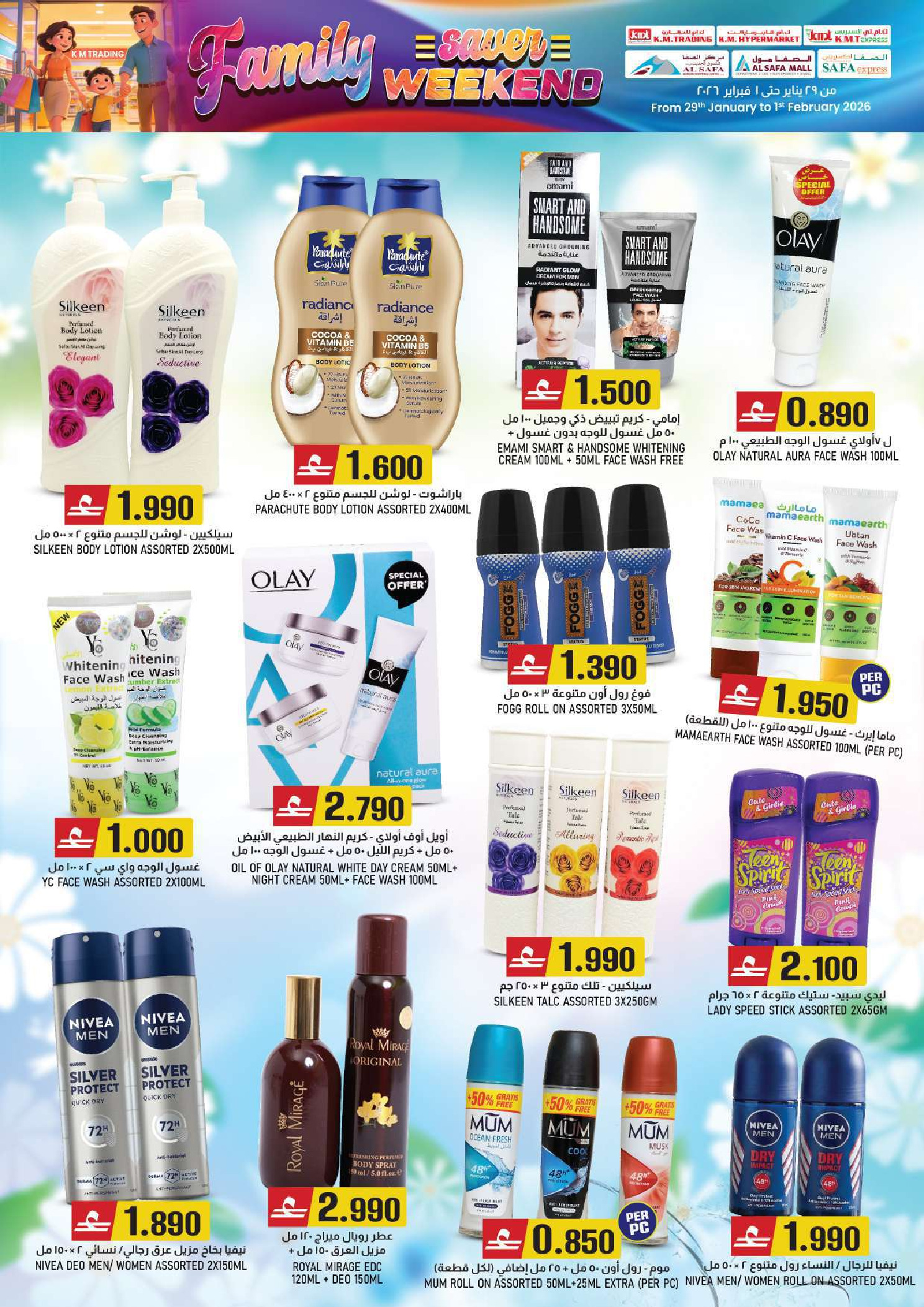 عروض ك إم والصفا عمان من 29 حتى 31 يناير 2026 عروض العائلة
