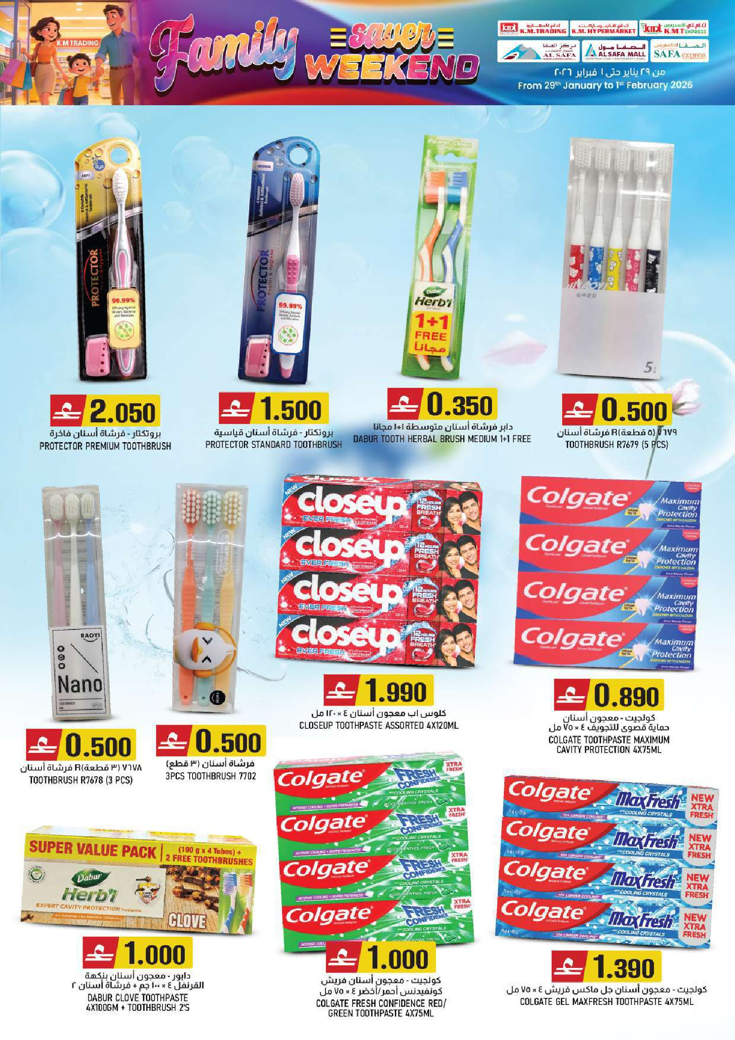 عروض ك إم والصفا عمان من 29 حتى 31 يناير 2026 عروض العائلة