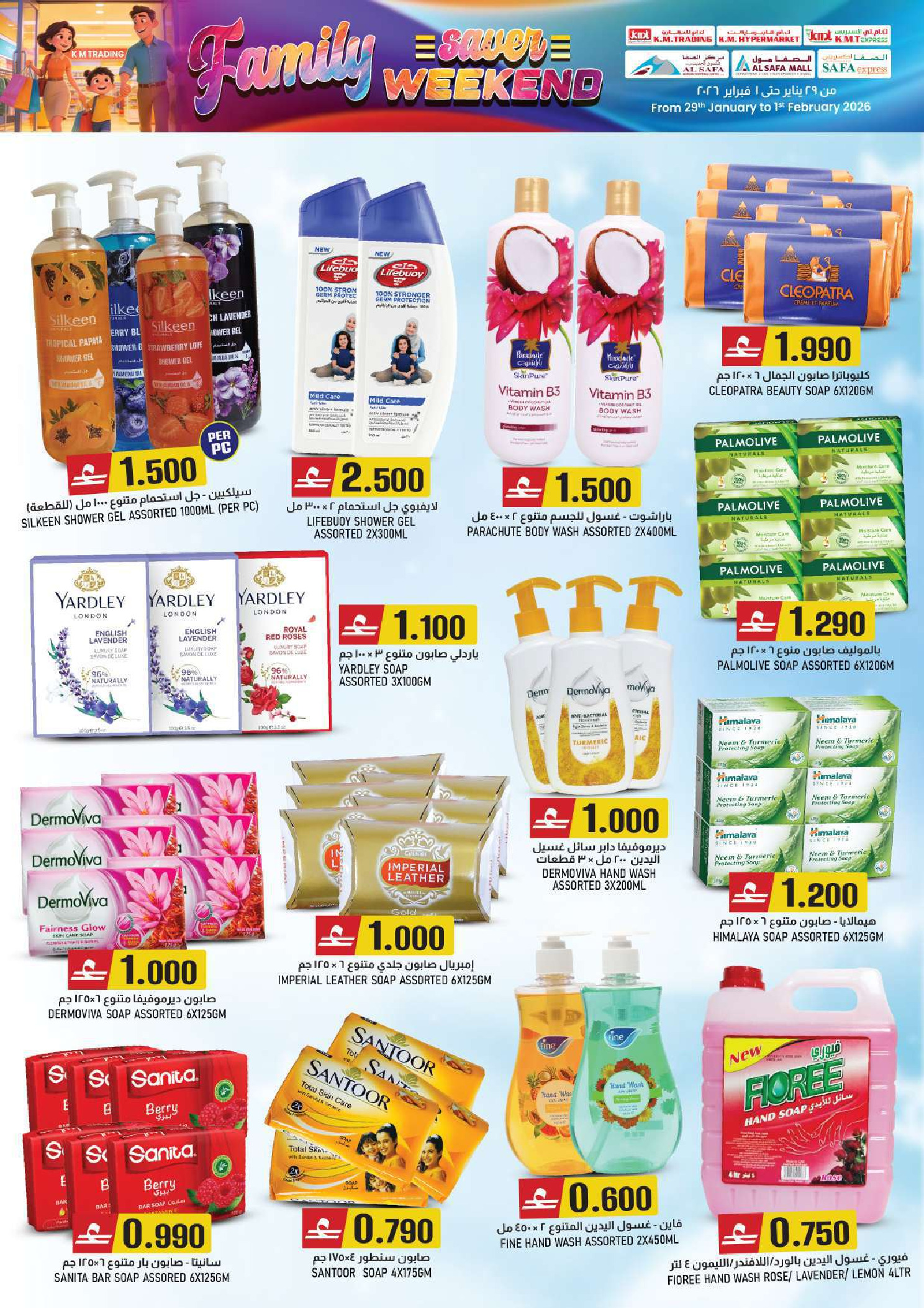 عروض ك إم والصفا عمان من 29 حتى 31 يناير 2026 عروض العائلة