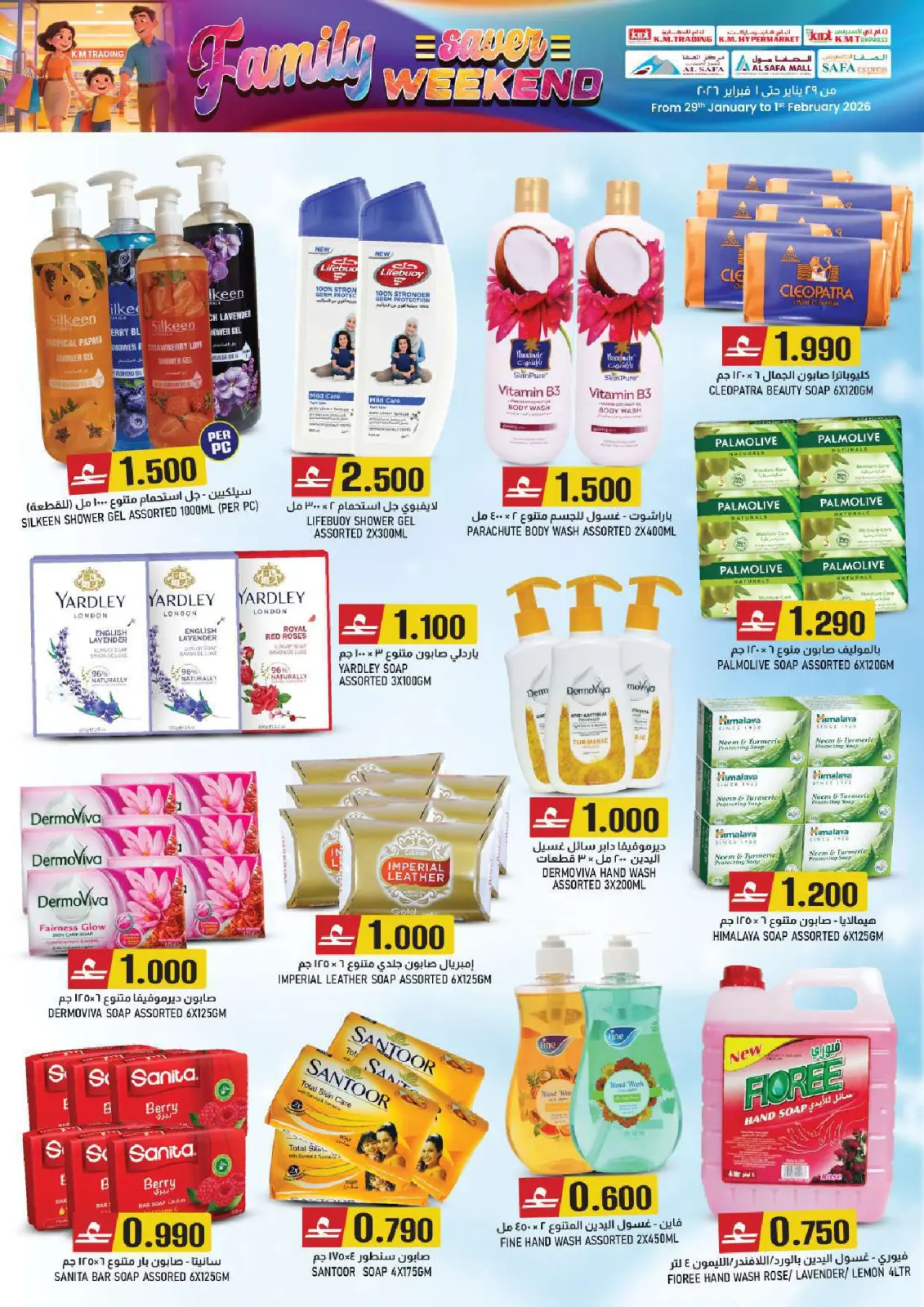 صفحة 19 ضمن عروض العائلة في ك إم والصفا عمان