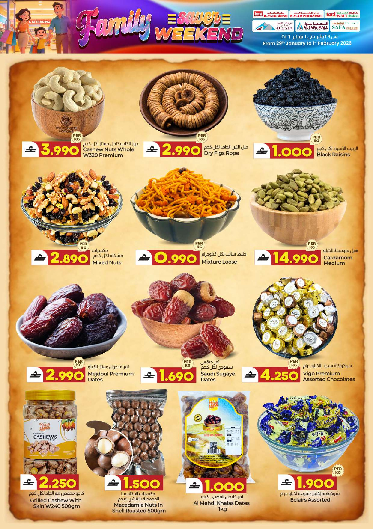 عروض ك إم والصفا عمان من 29 حتى 31 يناير 2026 عروض العائلة