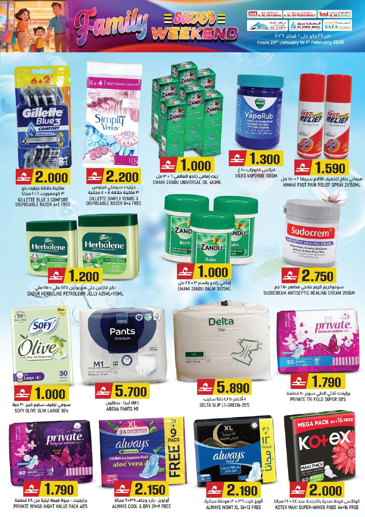 عروض ك إم والصفا عمان من 29 حتى 31 يناير 2026 عروض العائلة