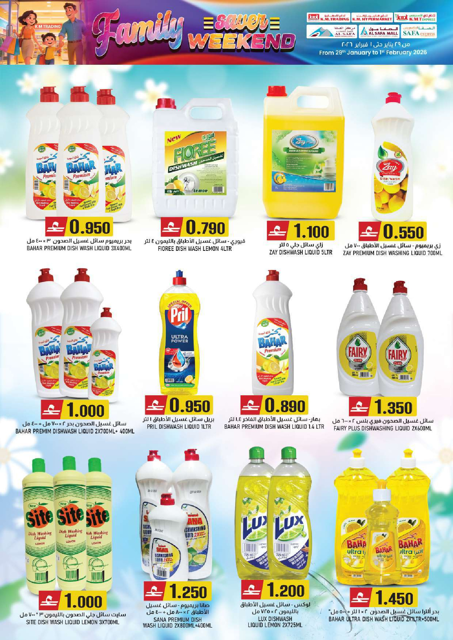 عروض ك إم والصفا عمان من 29 حتى 31 يناير 2026 عروض العائلة