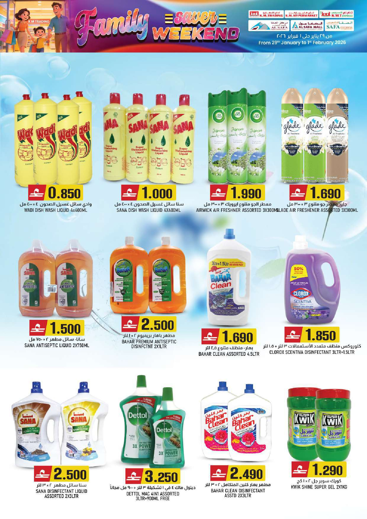 عروض ك إم والصفا عمان من 29 حتى 31 يناير 2026 عروض العائلة