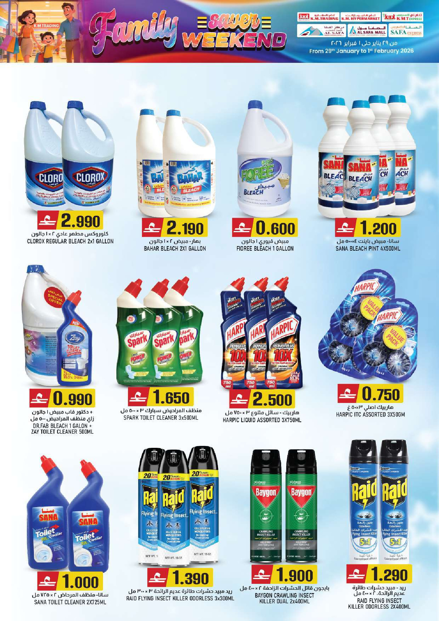 عروض ك إم والصفا عمان من 29 حتى 31 يناير 2026 عروض العائلة