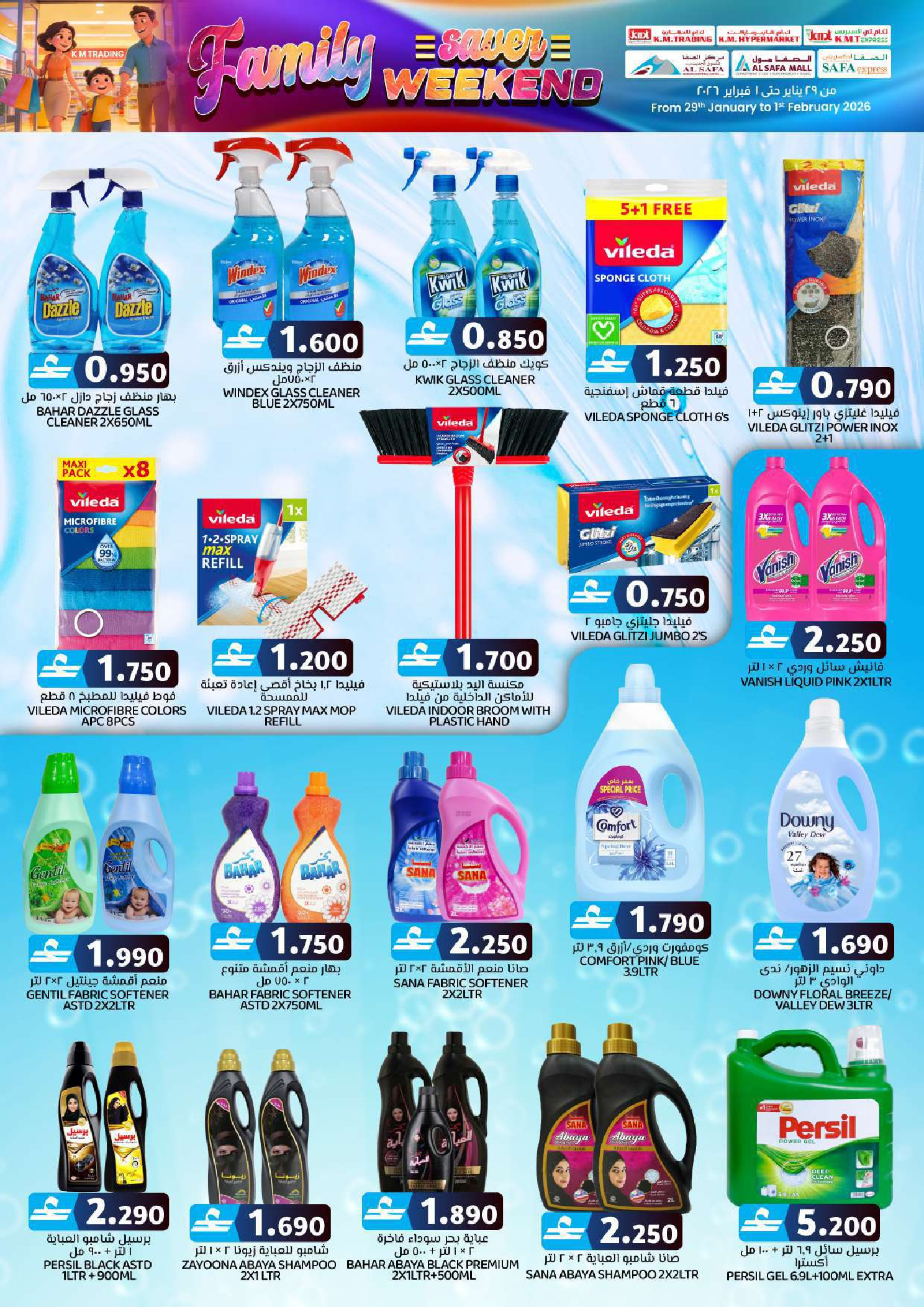 عروض ك إم والصفا عمان من 29 حتى 31 يناير 2026 عروض العائلة