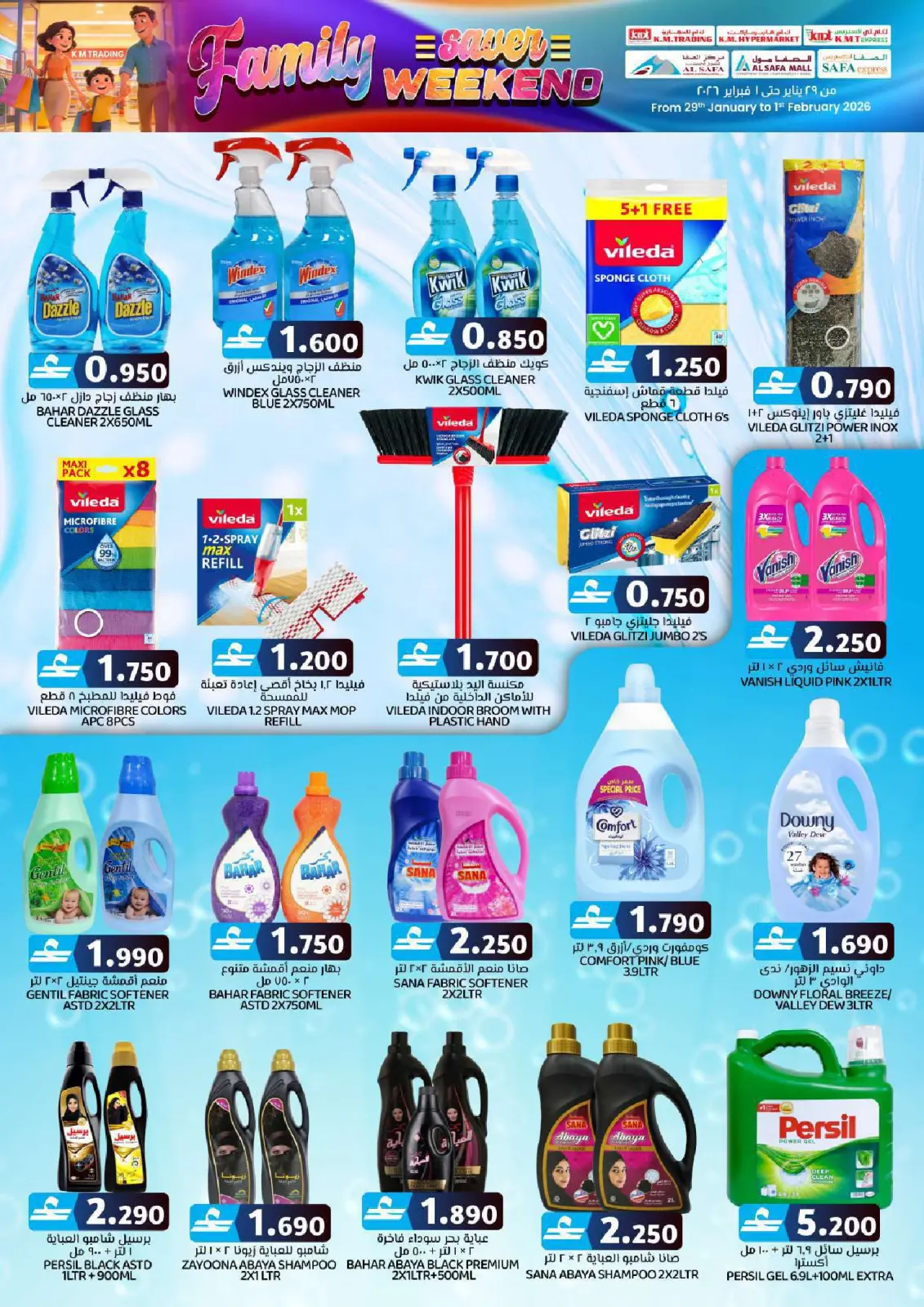 صفحة 26 ضمن عروض العائلة في ك إم والصفا عمان