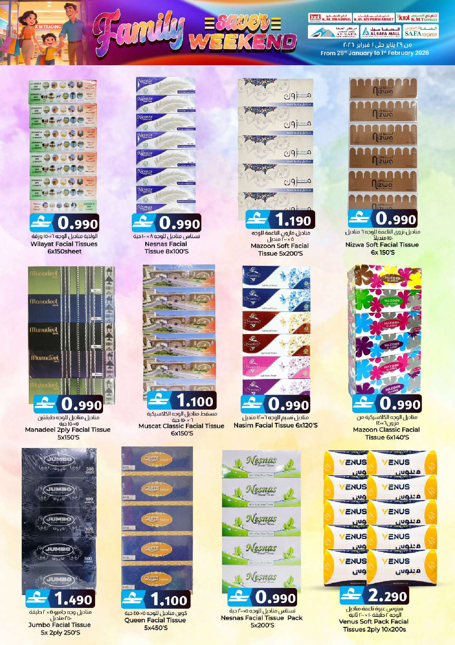 عروض ك إم والصفا عمان من 29 حتى 31 يناير 2026 عروض العائلة