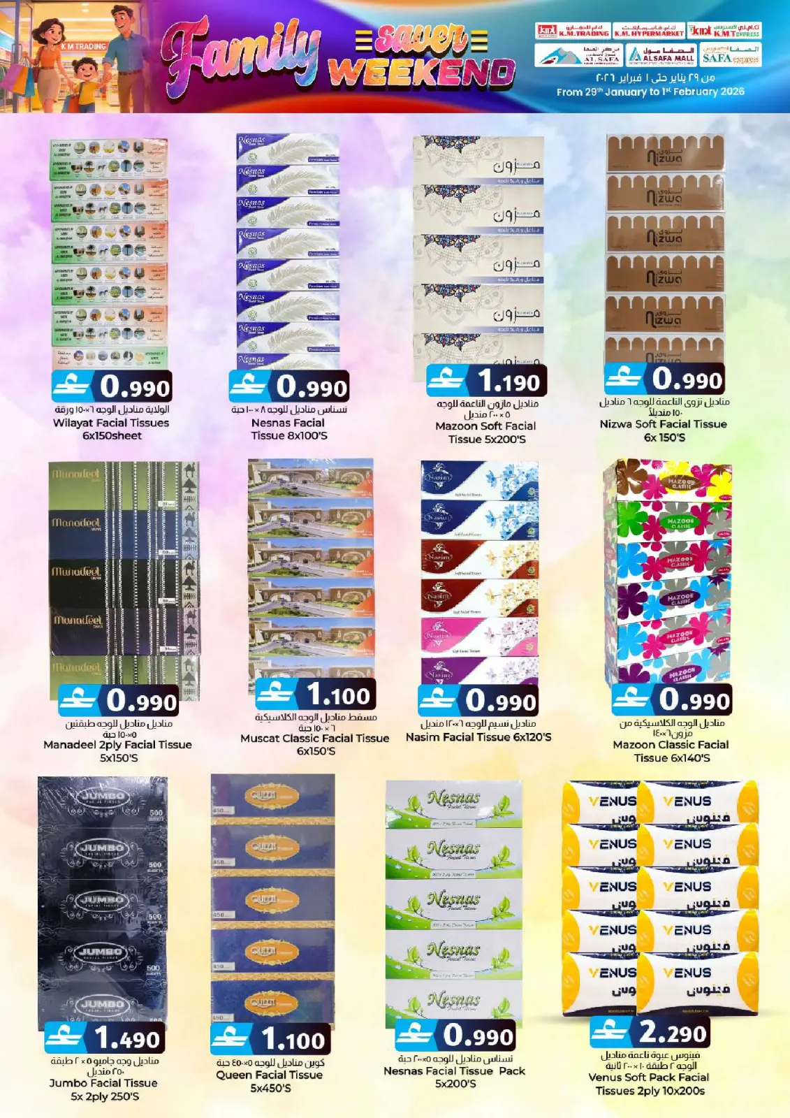 صفحة 28 ضمن عروض العائلة في ك إم والصفا عمان