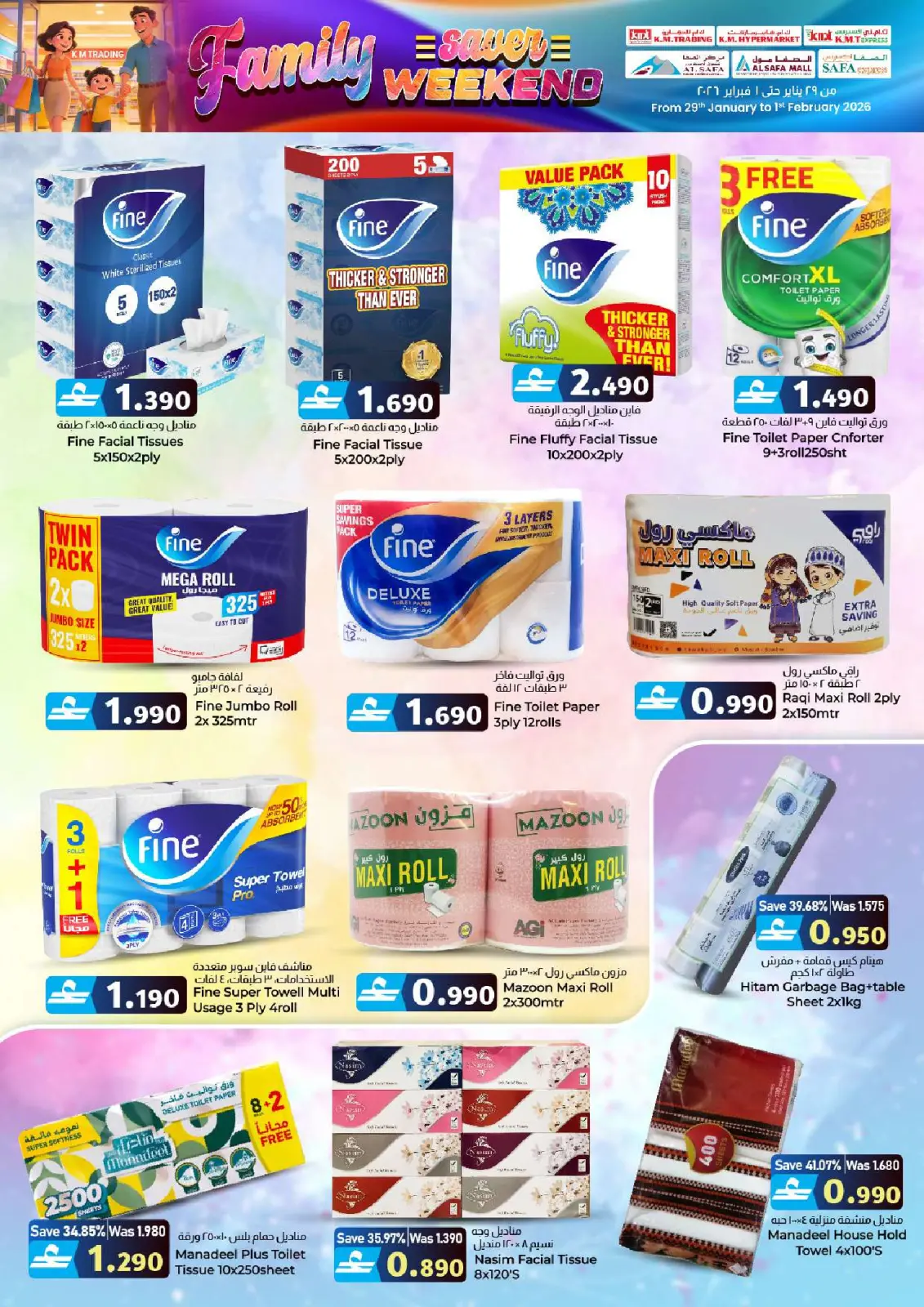 صفحة 29 ضمن عروض العائلة في ك إم والصفا عمان