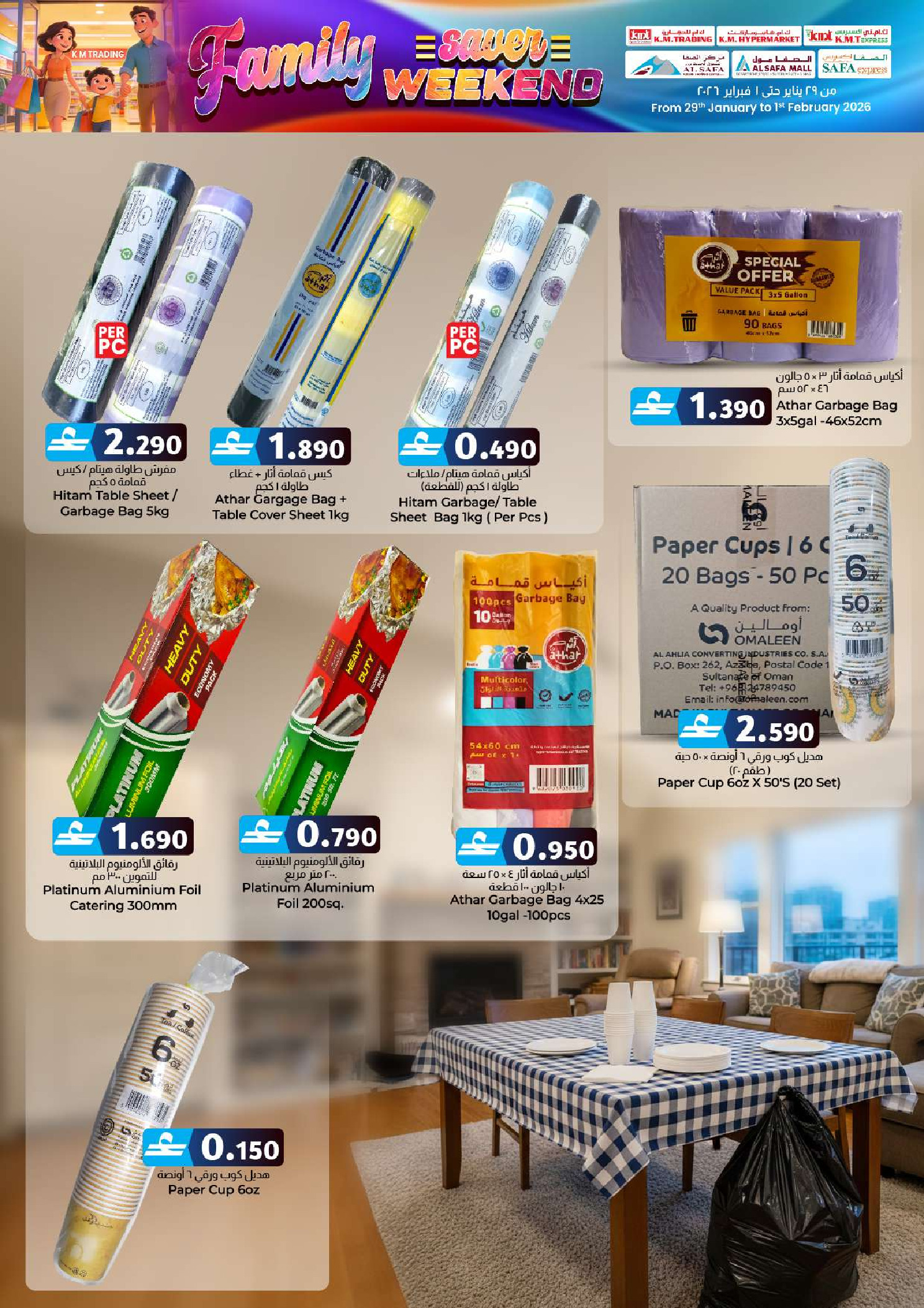 عروض ك إم والصفا عمان من 29 حتى 31 يناير 2026 عروض العائلة