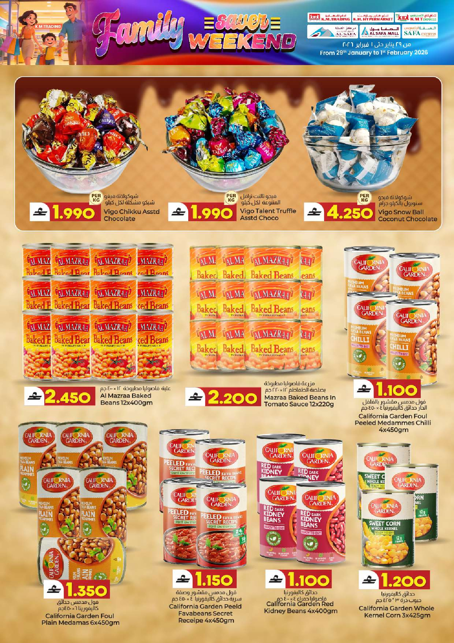 عروض ك إم والصفا عمان من 29 حتى 31 يناير 2026 عروض العائلة