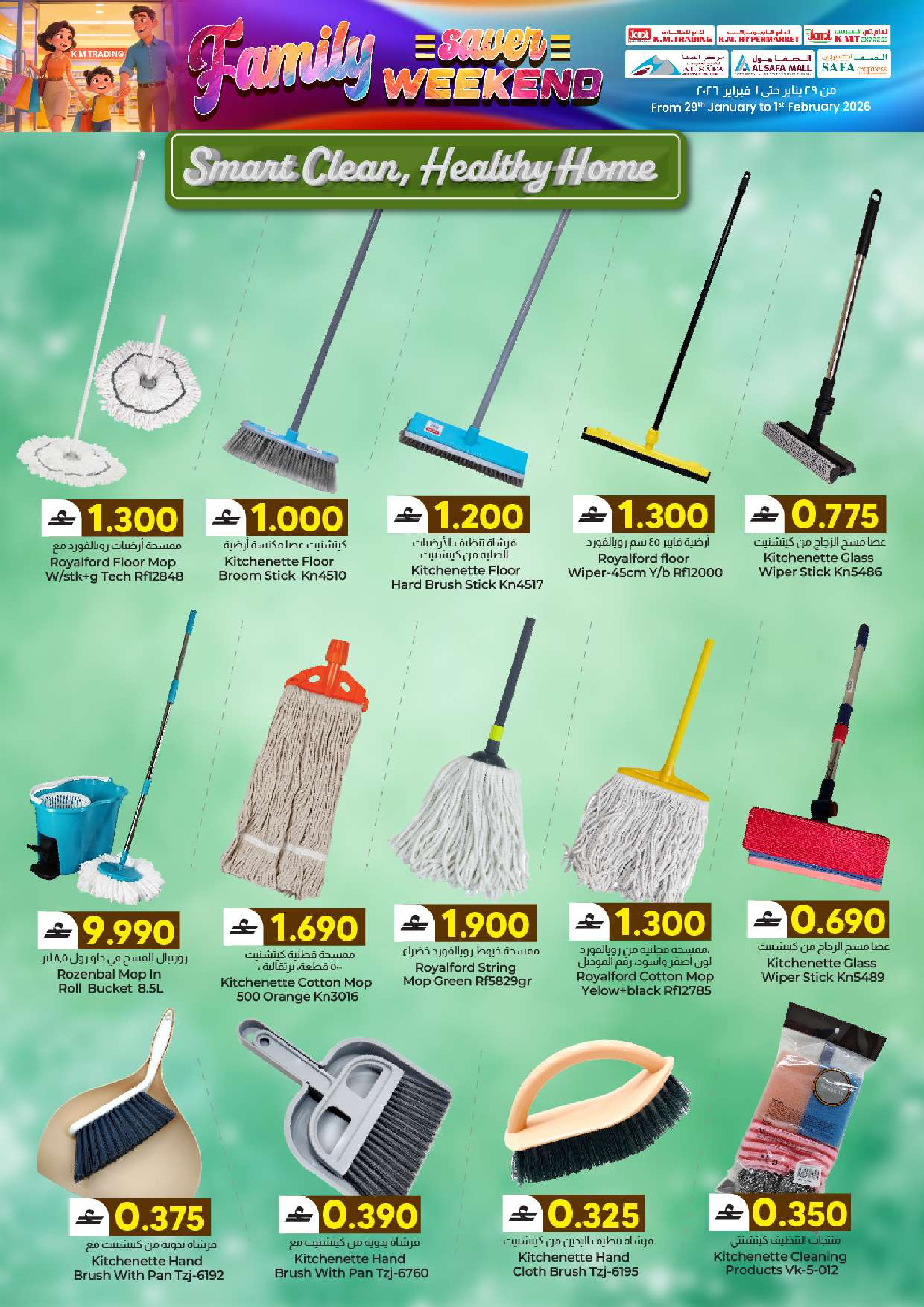 عروض ك إم والصفا عمان من 29 حتى 31 يناير 2026 عروض العائلة