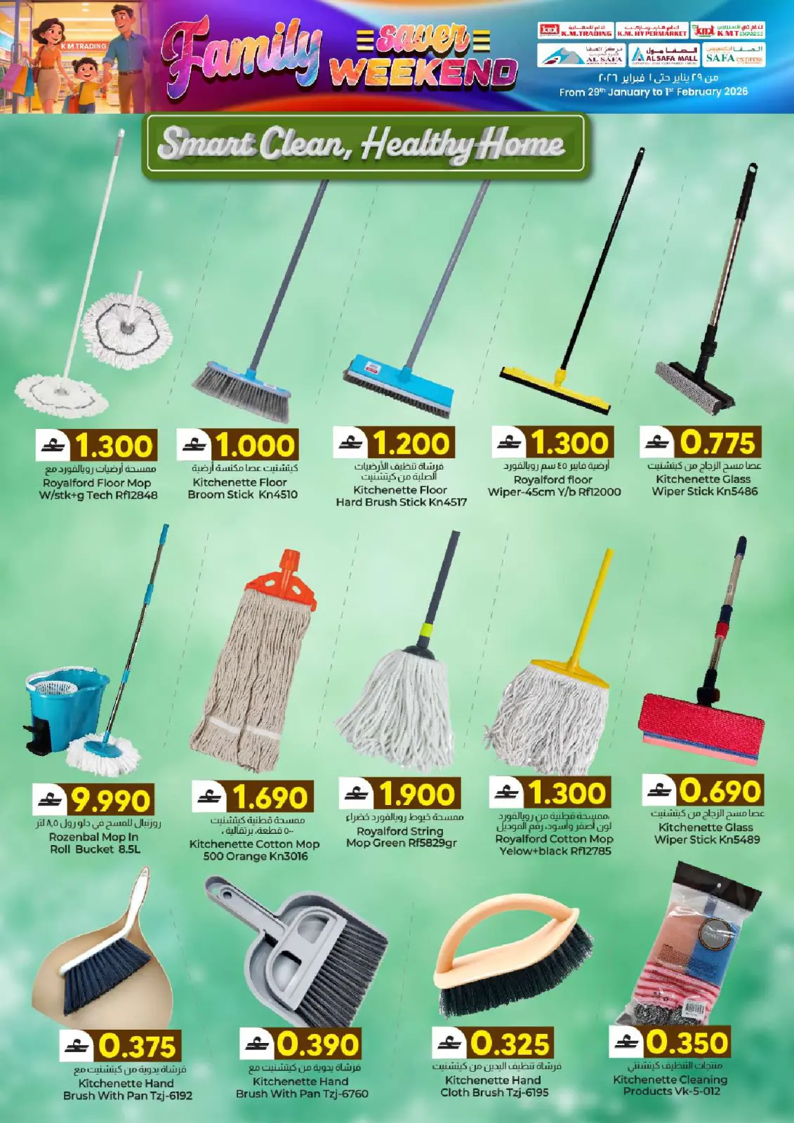 صفحة 31 ضمن عروض العائلة في ك إم والصفا عمان